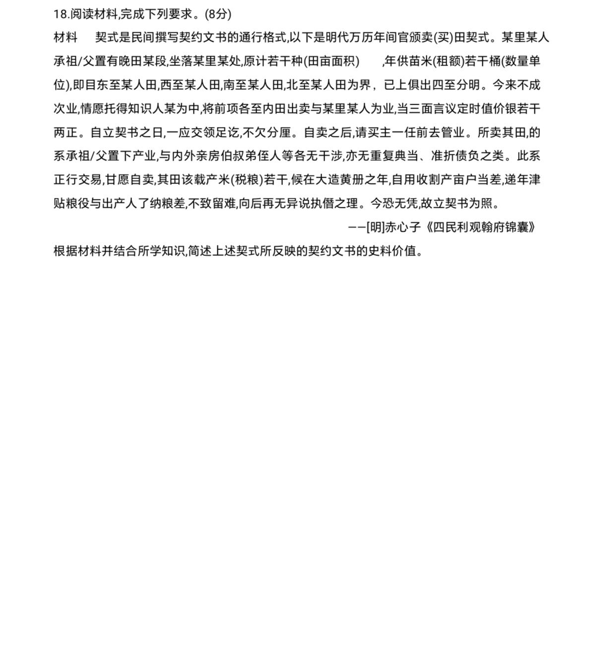 2024届高三全国100所名校AB测试示范卷·历史[24·G3AB(新教材老高考)·历史-R-必考-HUB]八试题