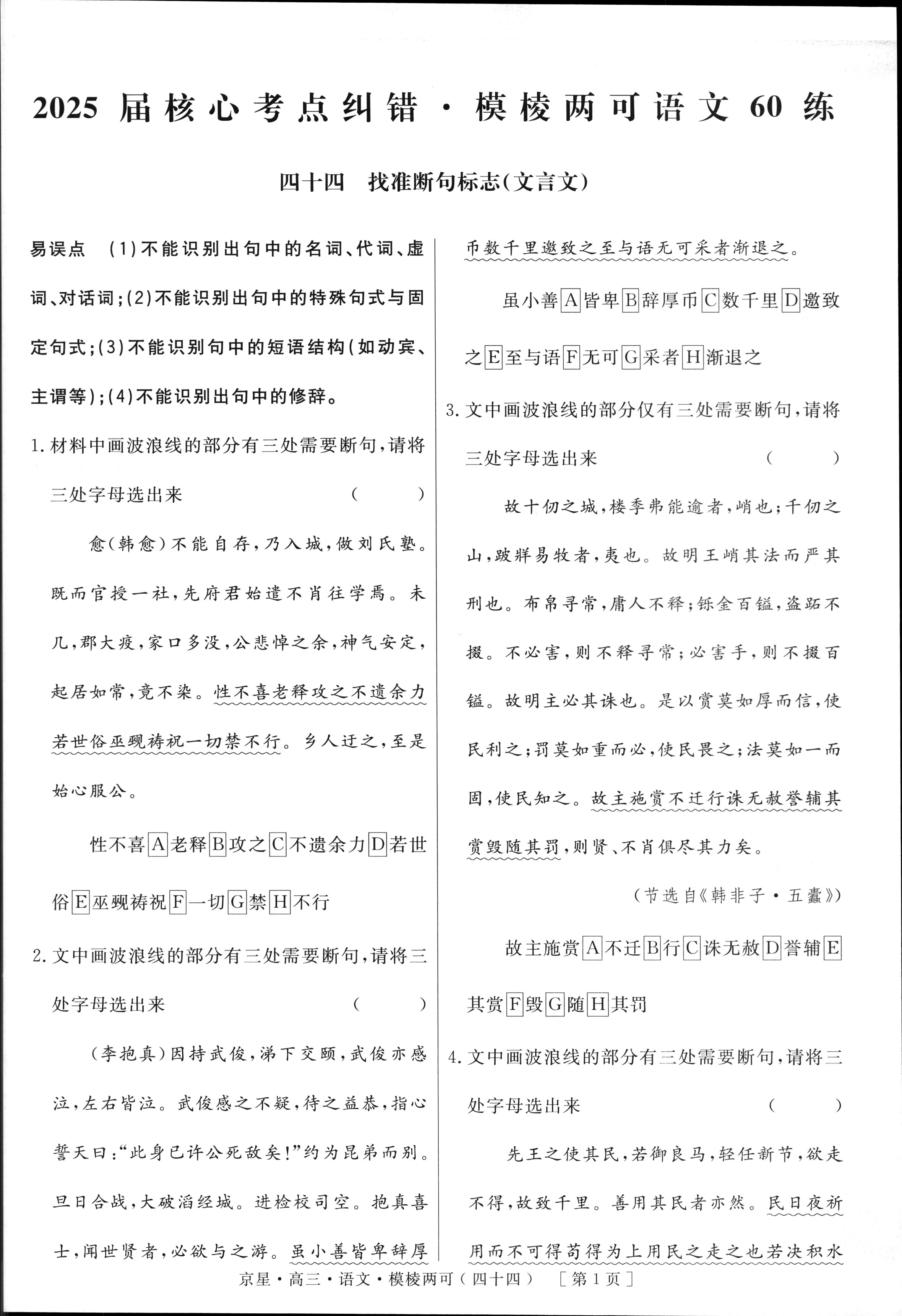 吉林省2024-2025学年名校调研系列卷·九年级第三次月考（H）语文试题