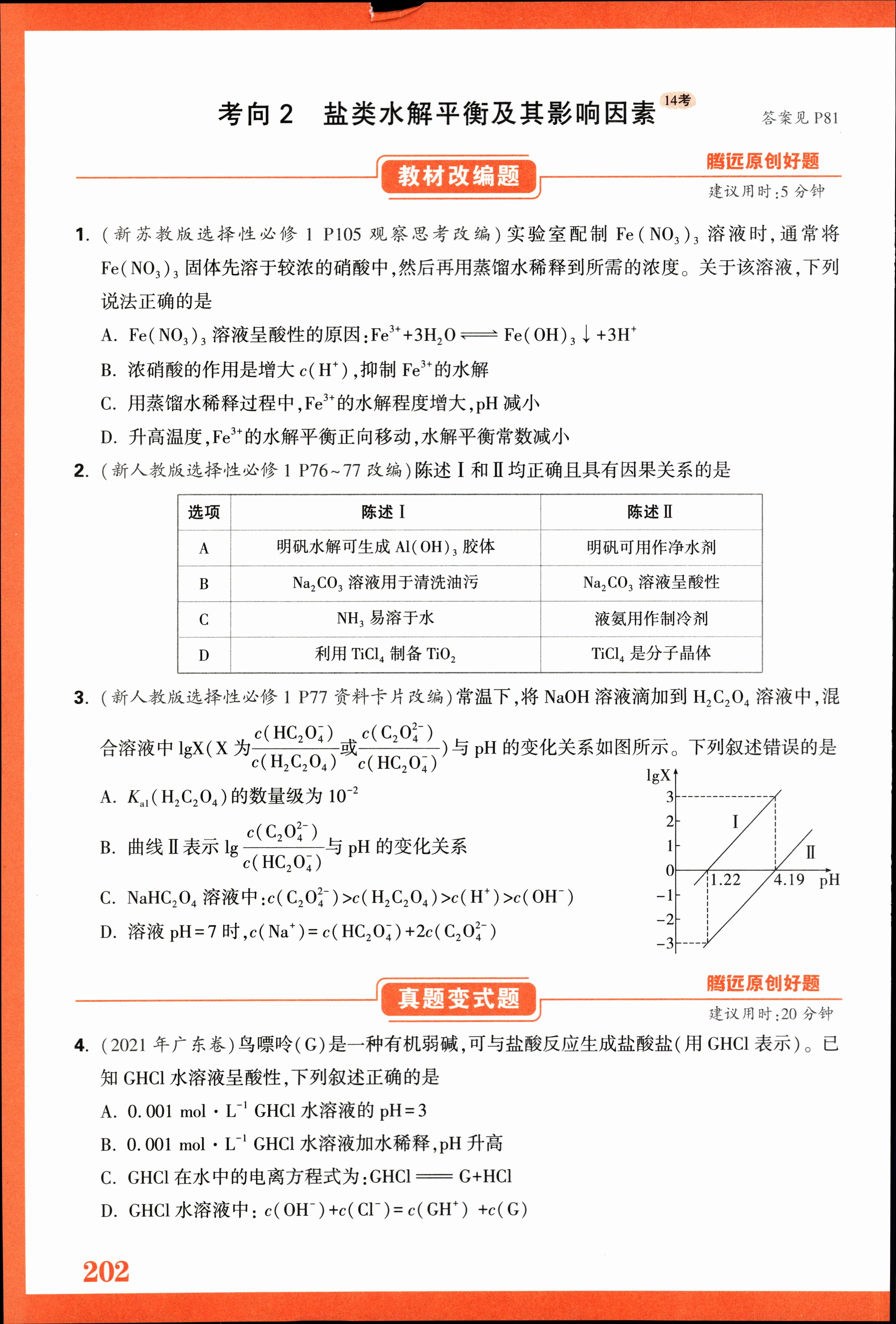 52024届炎德英才大联考长沙市一中高三月考一化学