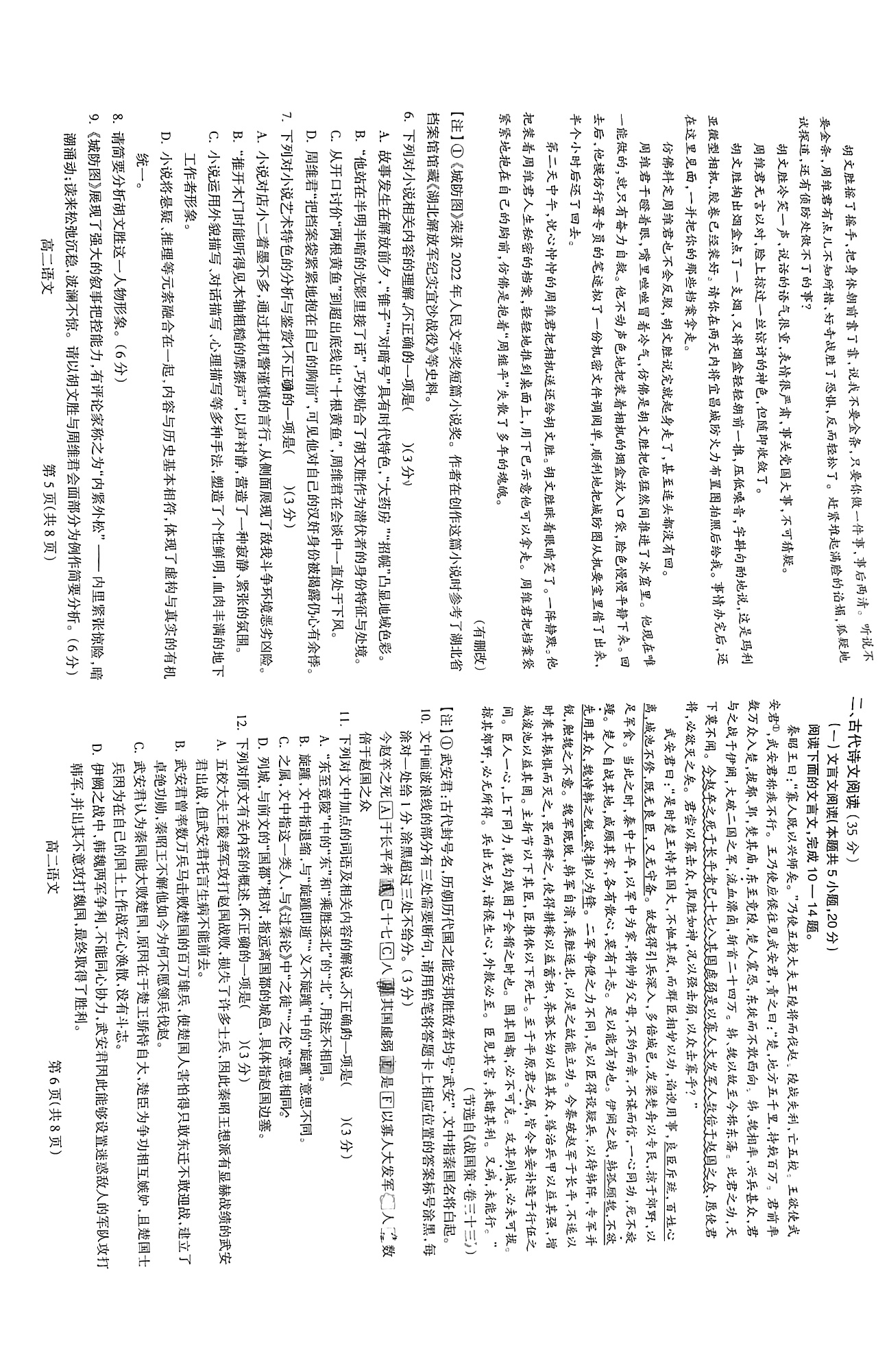[青桐鸣]2024届普通高等学校招生全国统一考试 青桐鸣大联考(高三)(1月)语文答案
