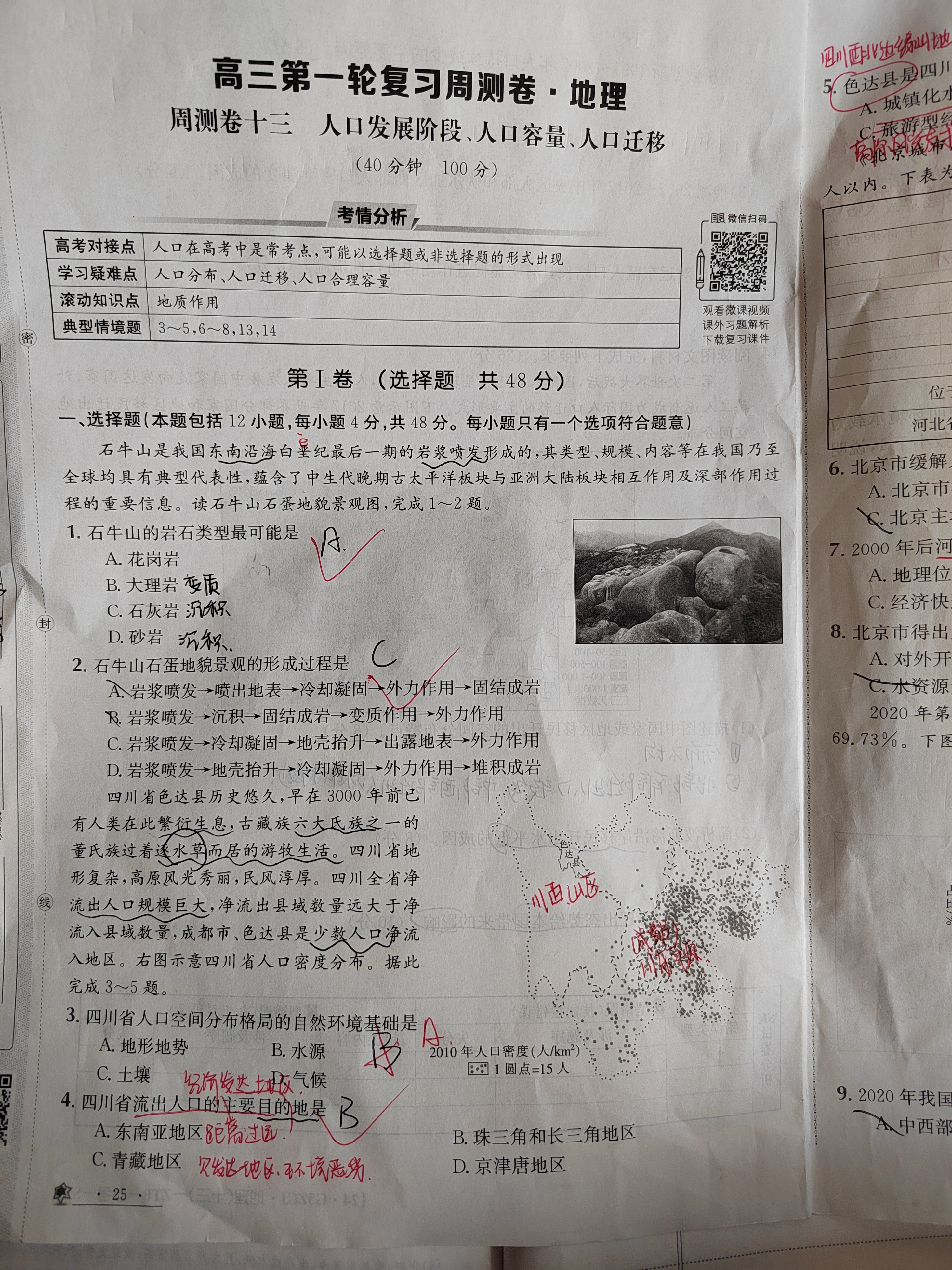 2023-2024衡水金卷先享题高三一轮复习单元检测卷地理重庆专版13试题