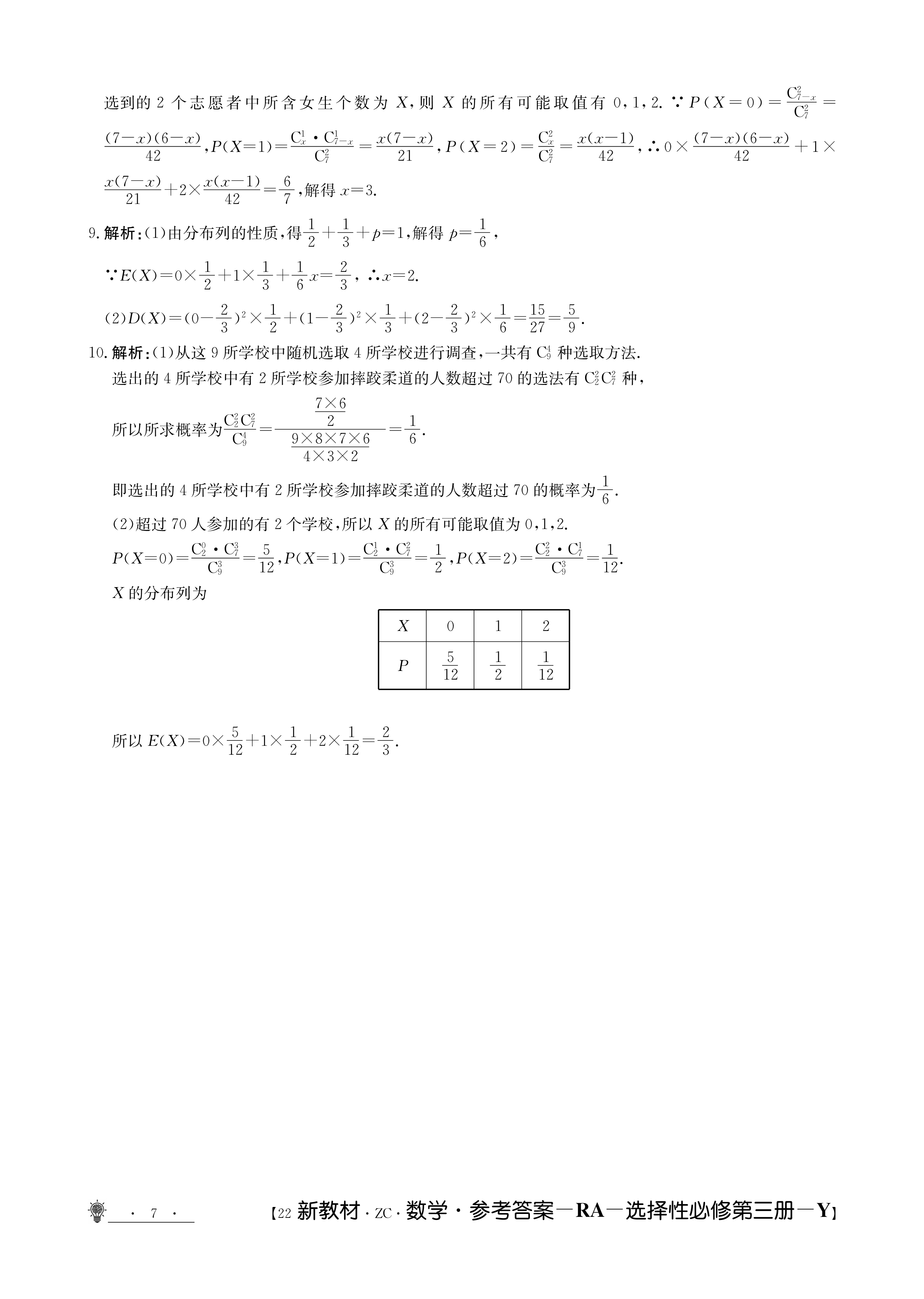 衡中同卷2024高三一轮复习周测卷(小题量) 全国版二十六数学试题