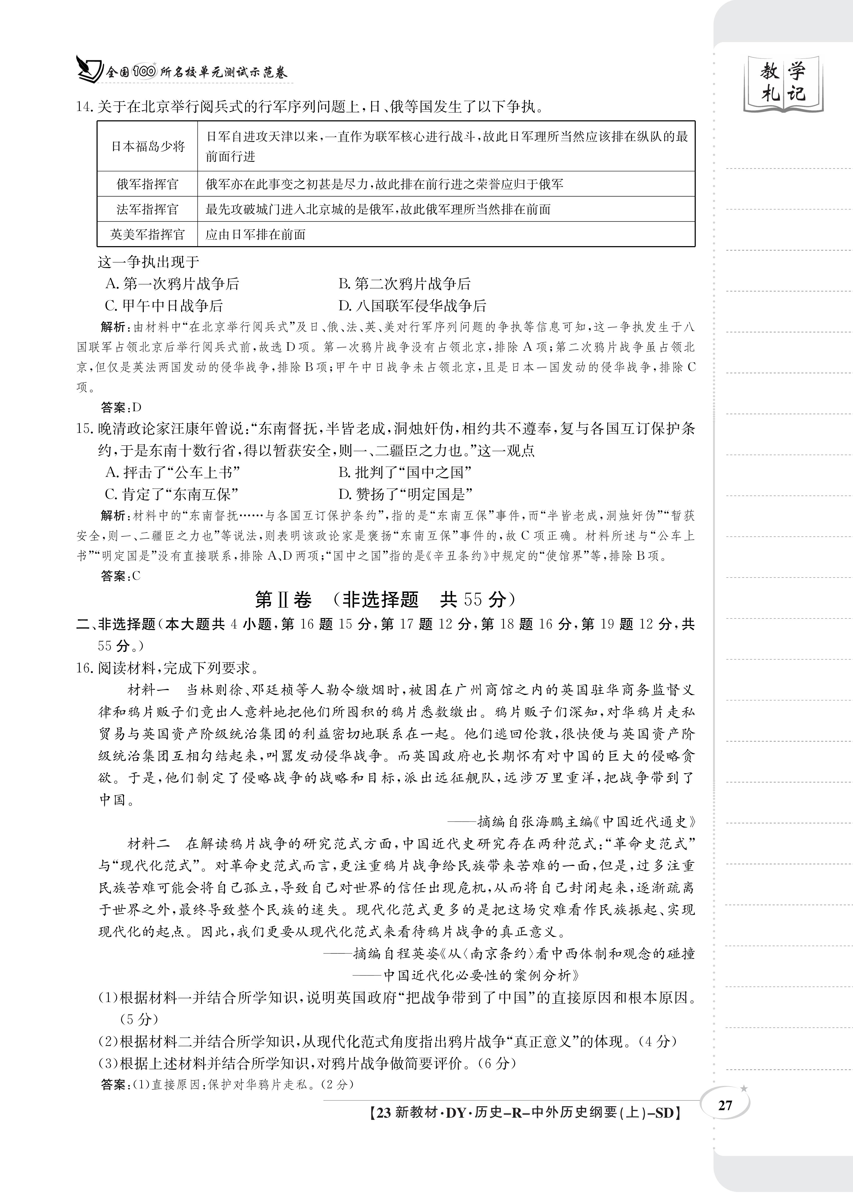 江西省2024届九年级阶段评估(一)[1L R]历史(R)试题