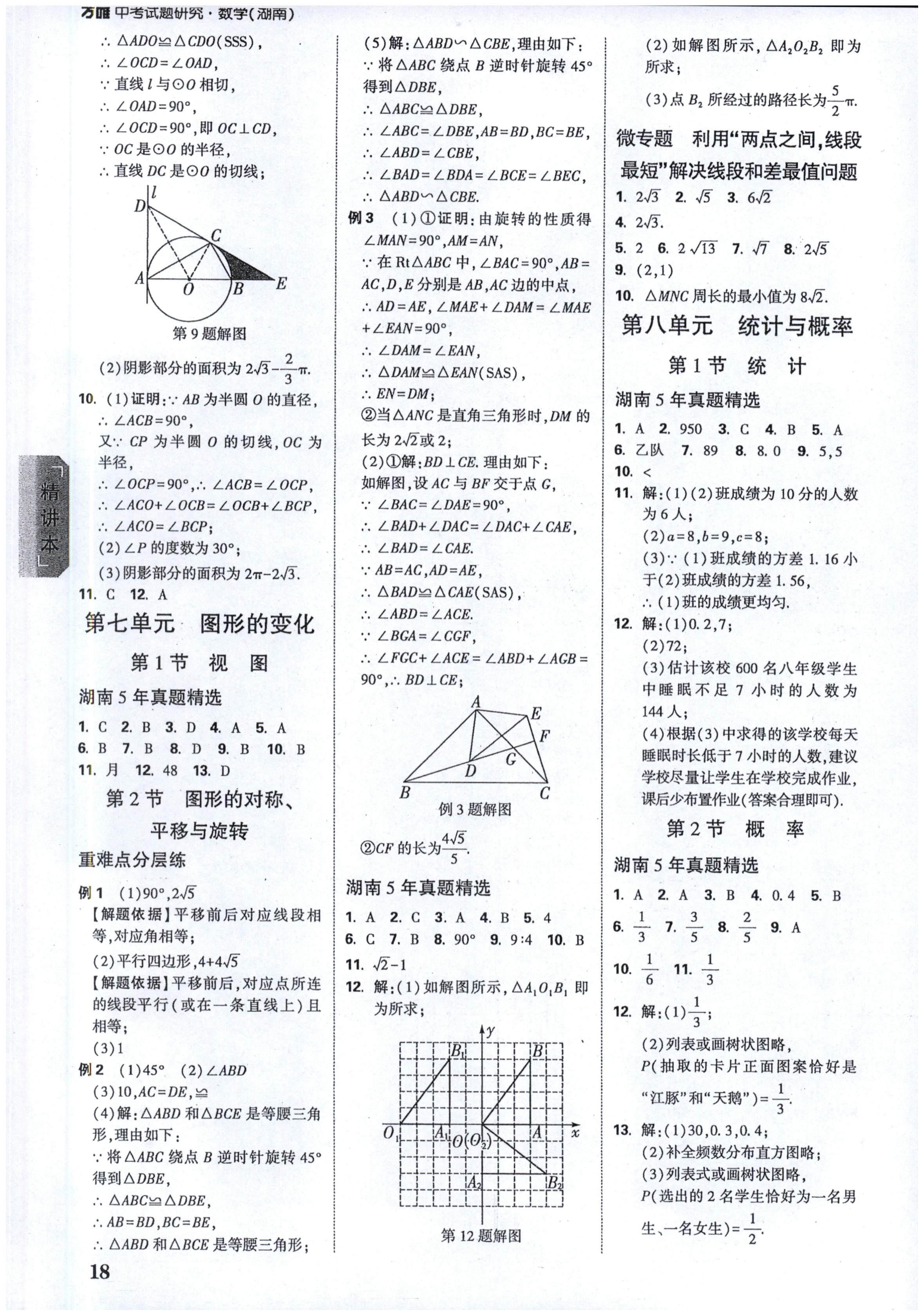 炎德英才大联考·长沙市一中2024届高三月考试卷(六)6数学答案