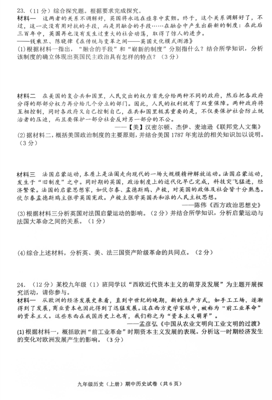 吉林省2024-2025学年名校调研系列卷·八年级第三次月考（H）历史试题