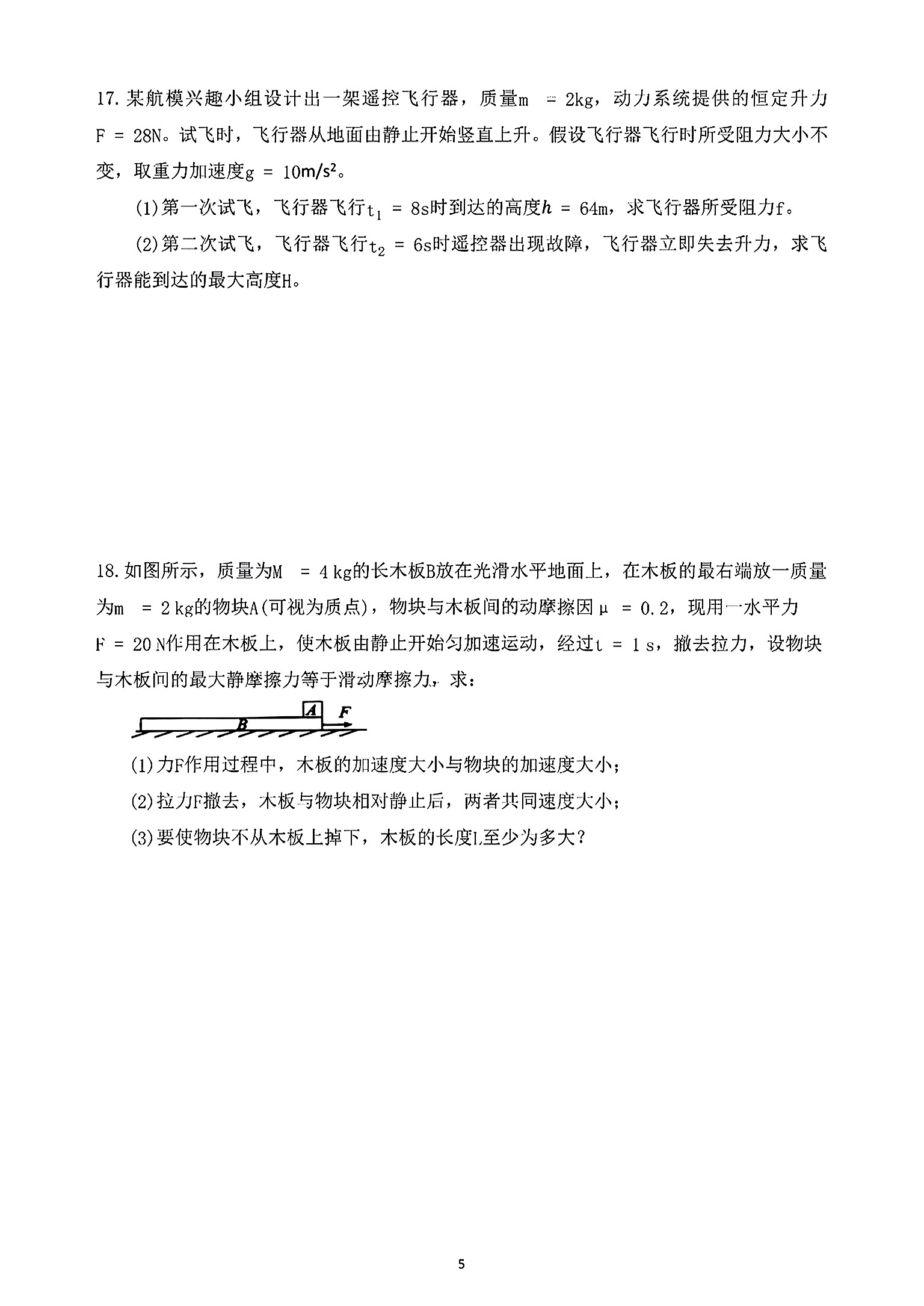 百师联盟 2023~2024学年高一十月大联考x物理试卷答案