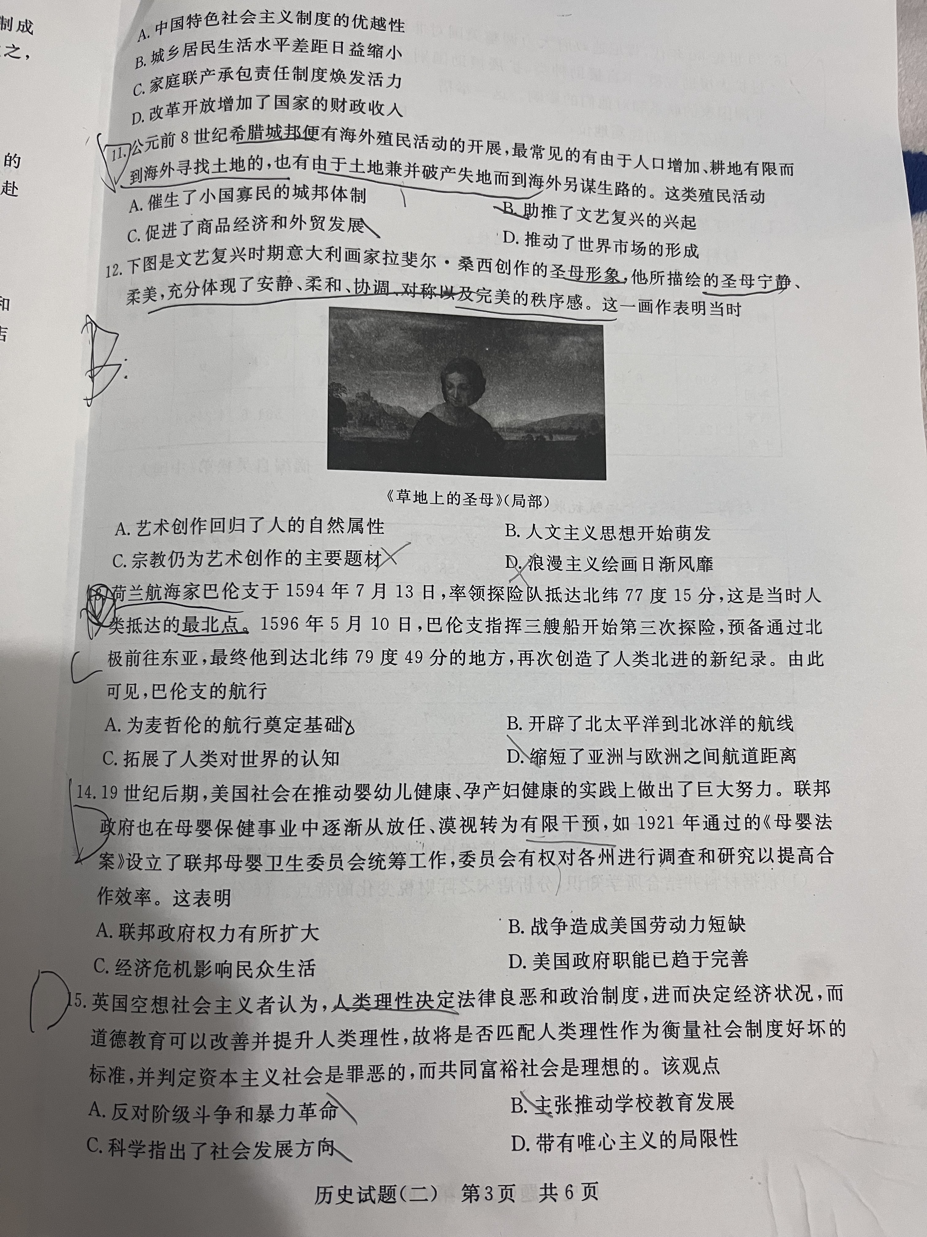 历史炎德英才大联考,湖南师大附中2024届高3月考试卷七及答案。