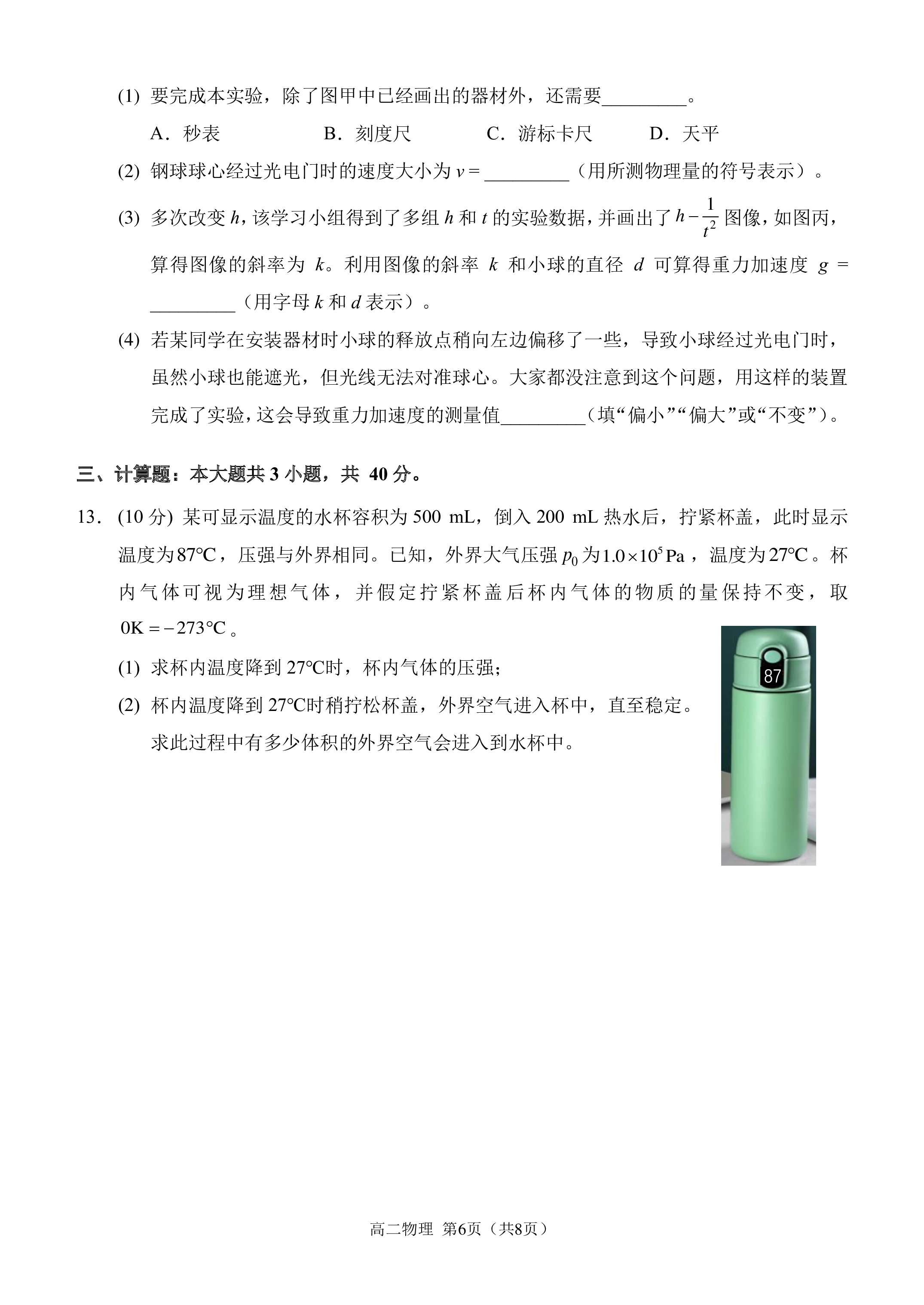 全国大联考2024届高三第一次联考（1LK·新教材老高考）物理/
