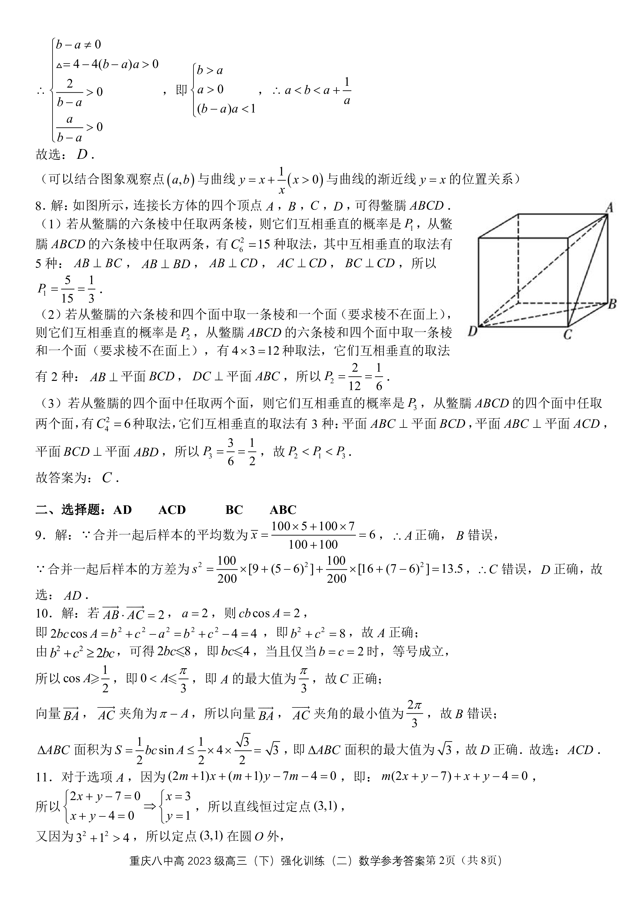 炎德文化数学2024年普通高等学校招生全国统一考试考前演练一答案