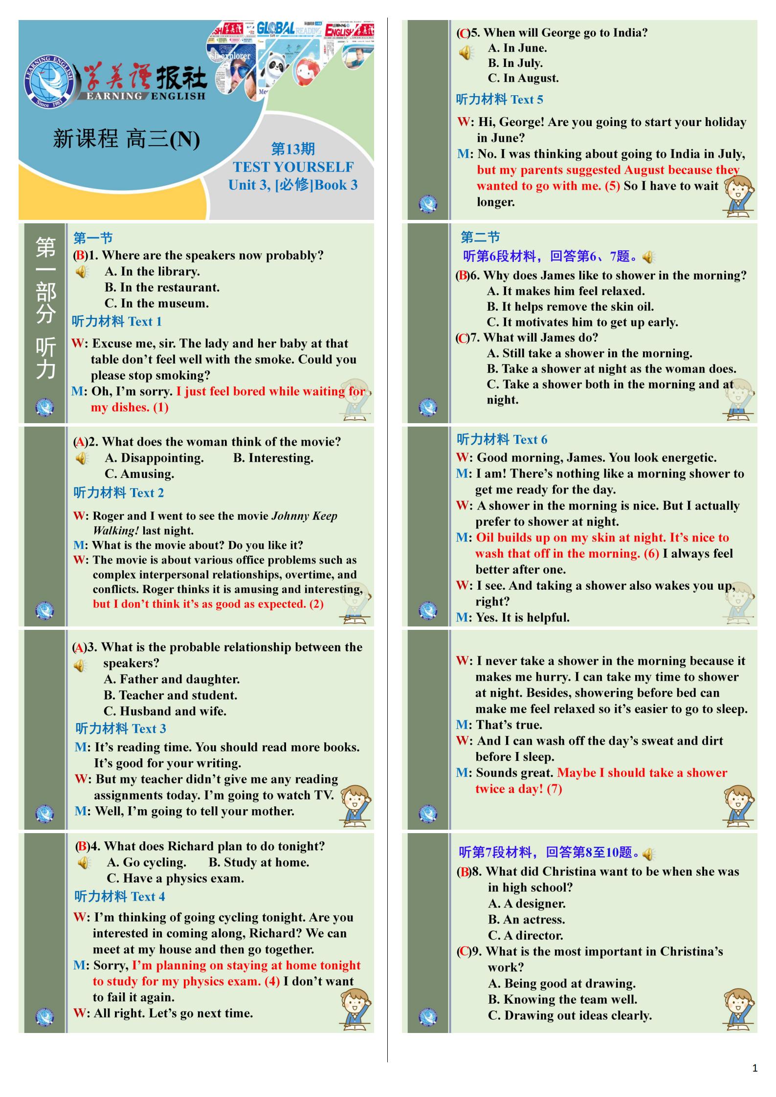 [高三总复习]2025届名师原创模拟卷(一)1英语(XS5)答案