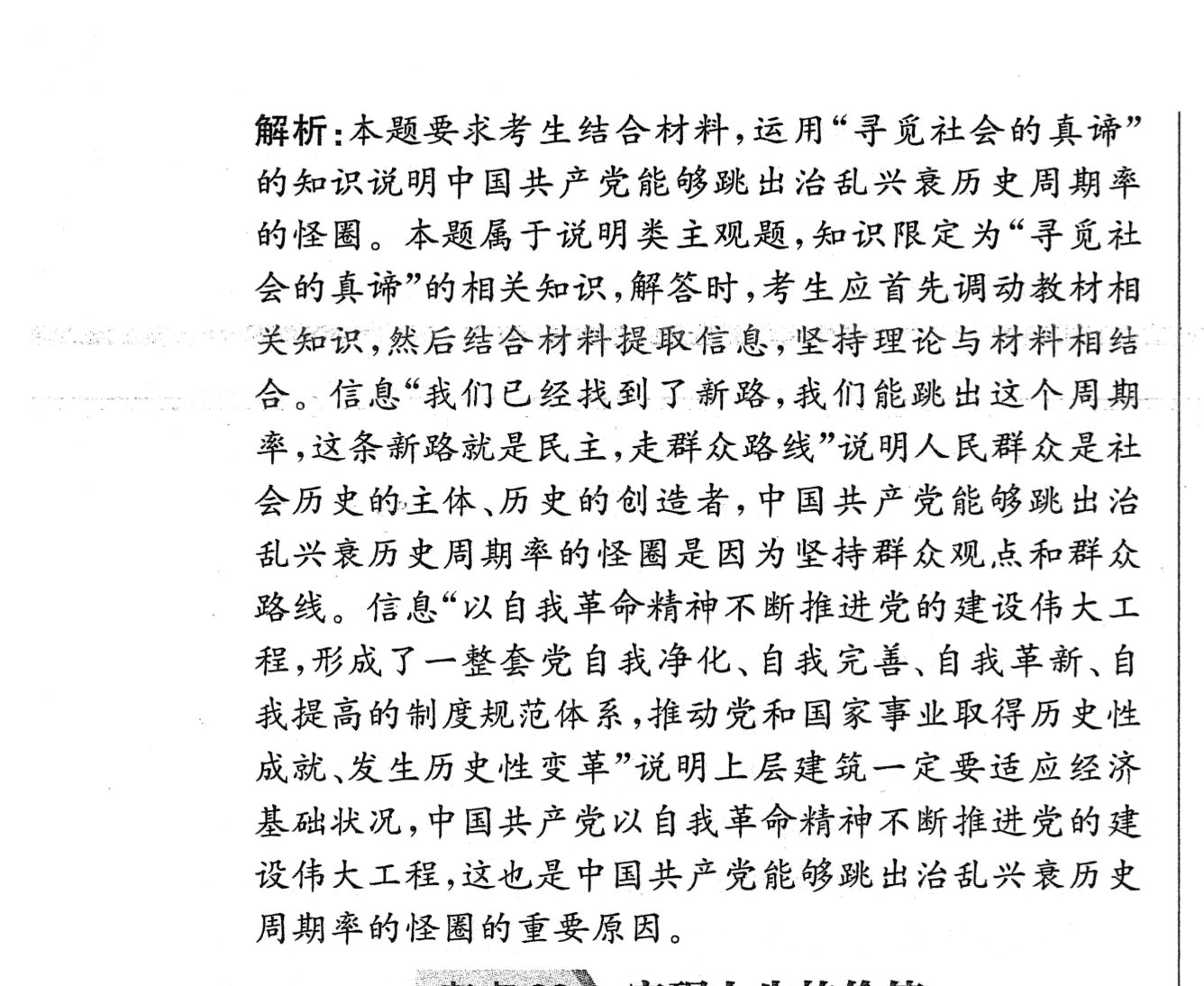 2023-2024衡水金卷先享题 高三一轮复习单元检测卷(辽宁专版)/思想政治(1-21)答案