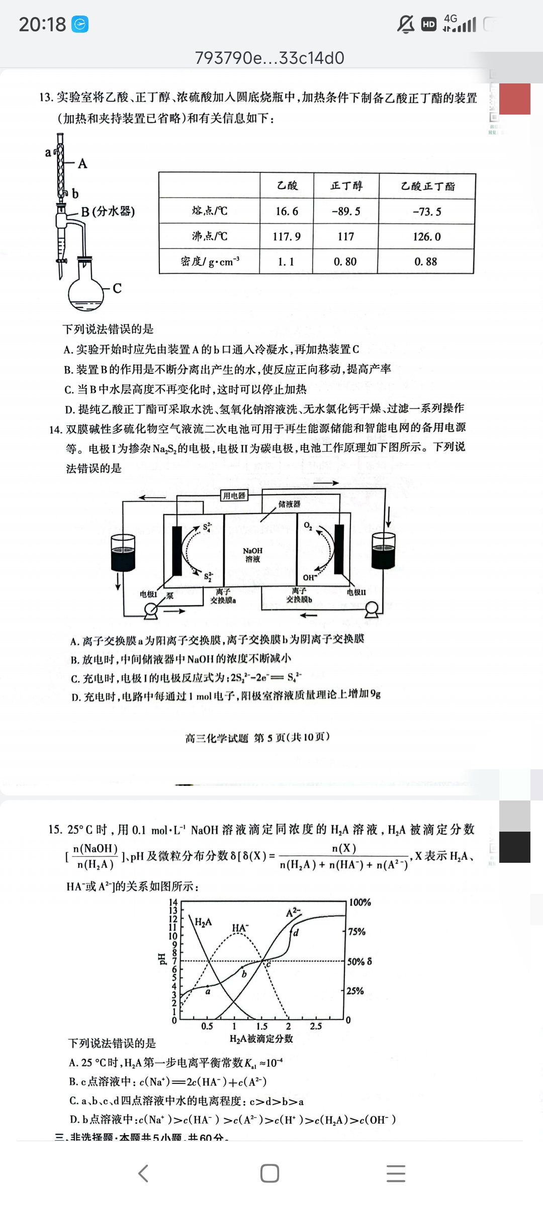 52023年湖南省长沙市长郡中学高二上学期暑假作业检测化学