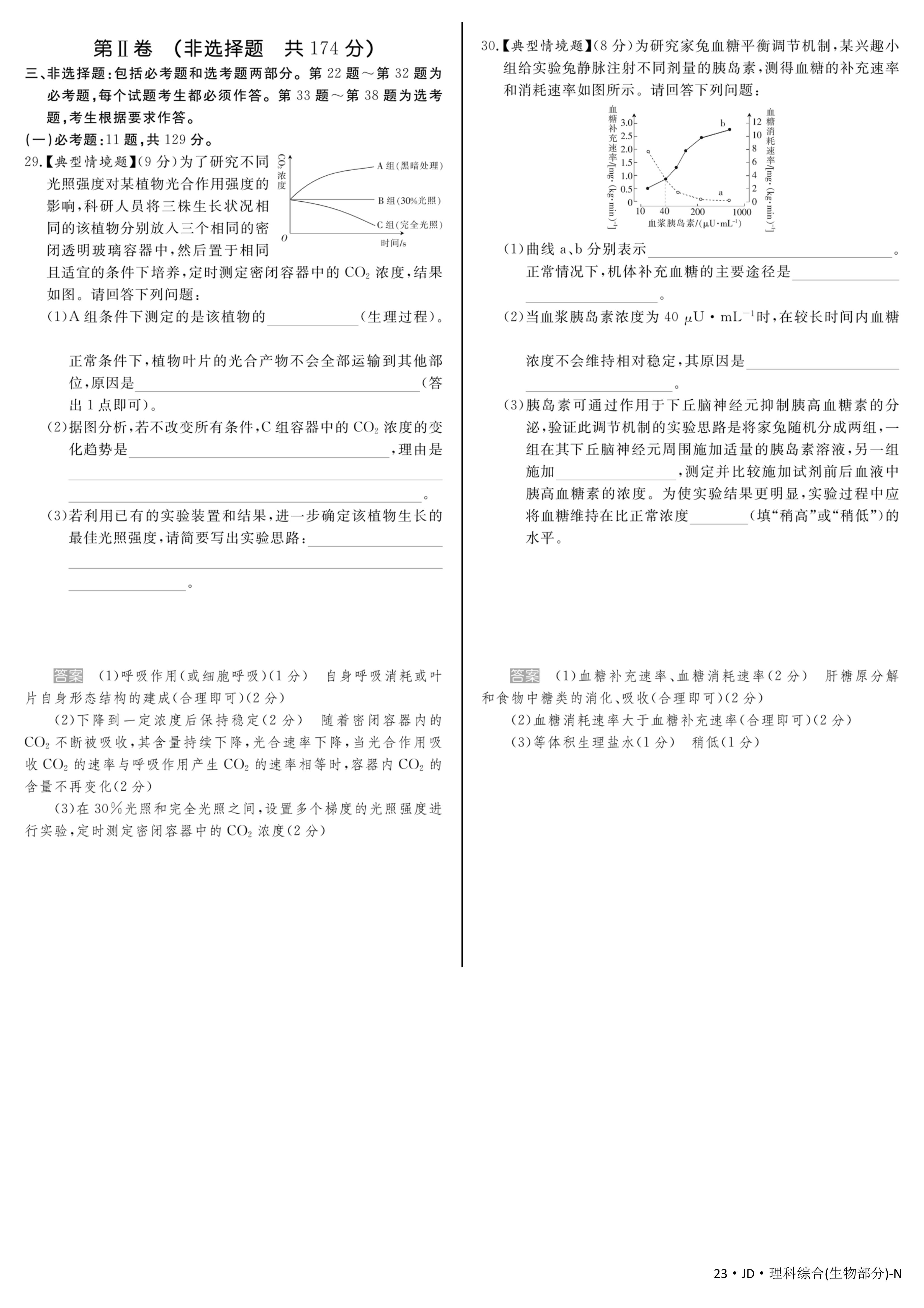 2023 全国一百所名校高考模拟金典卷理综五电子档