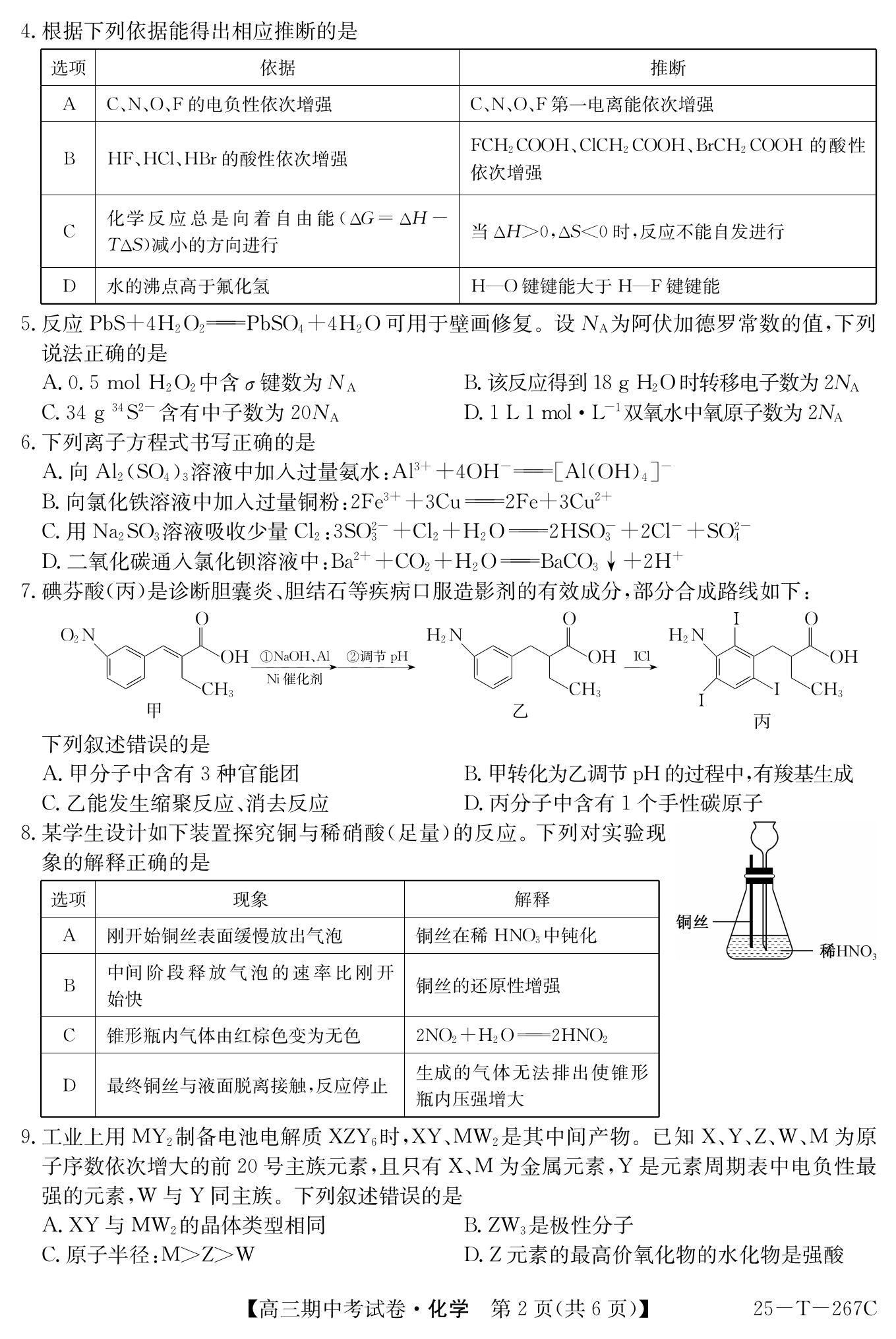 国考1号6(第5套)高中2025届毕业班基础知识滚动测试(五)5化学答案