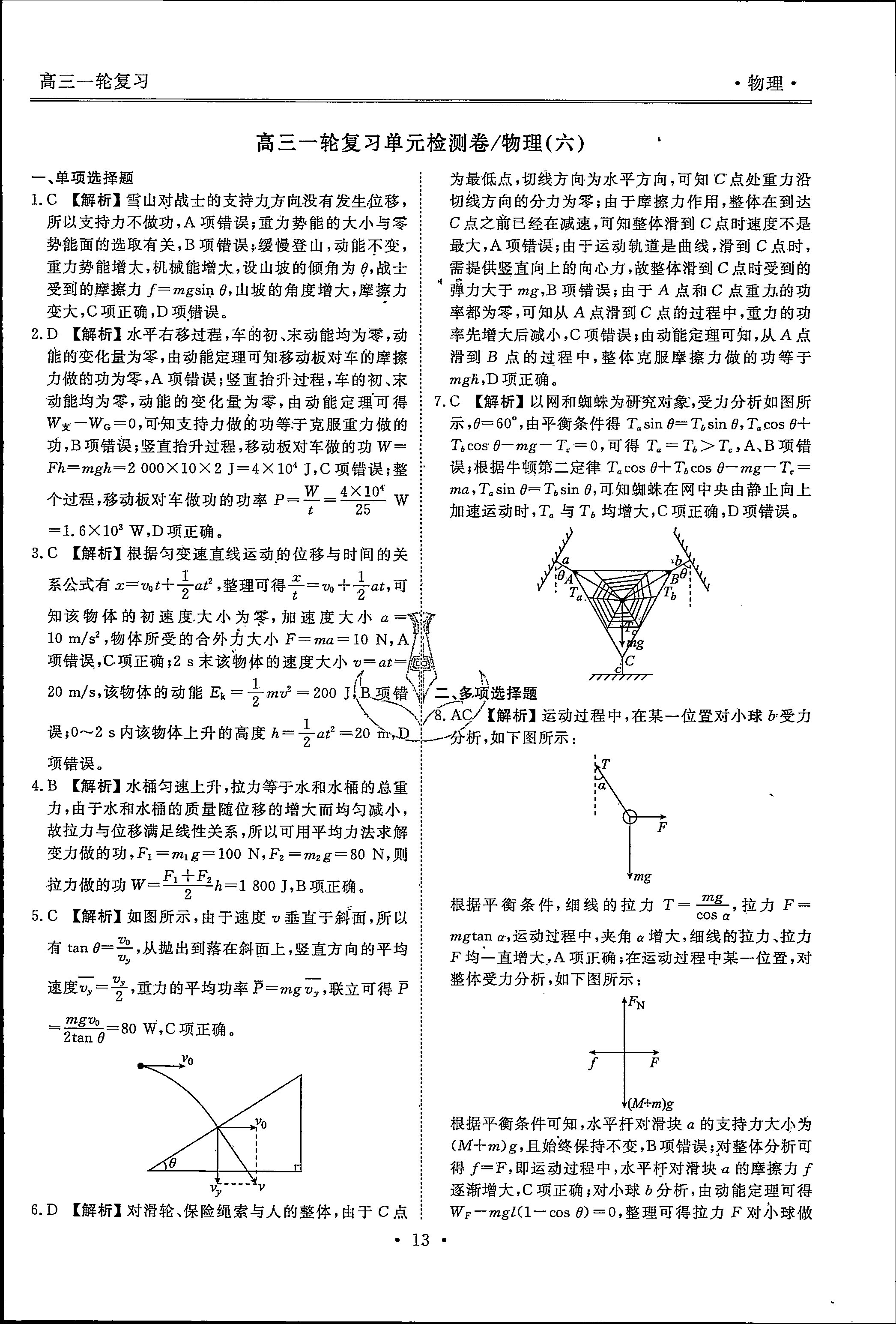 湖北省2023年十堰市实验中学新生入学测试适应性模拟试题（二）物理/