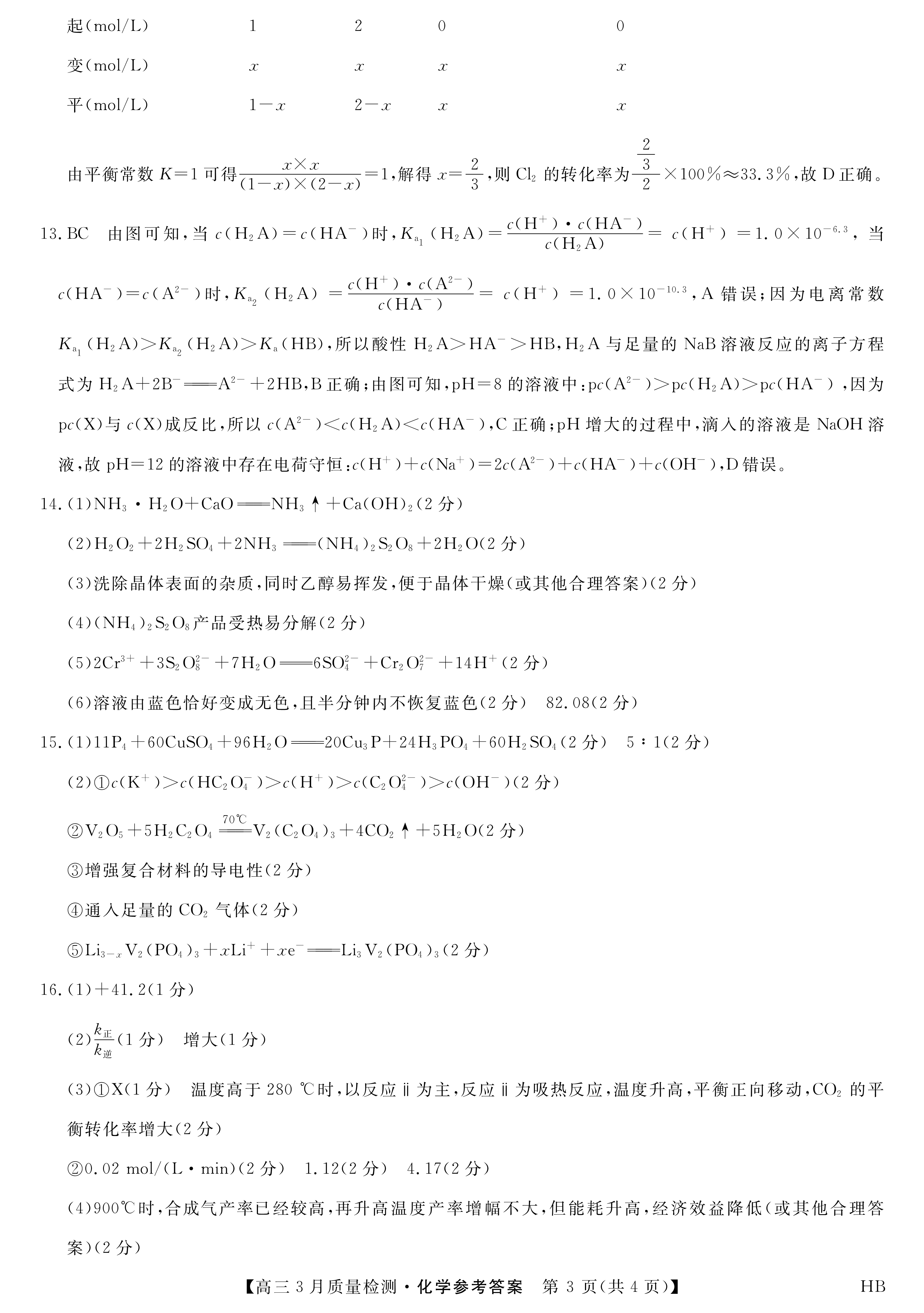 [百师联盟]2024届高三一轮复习联考(一)1 化学(湖北卷)答案