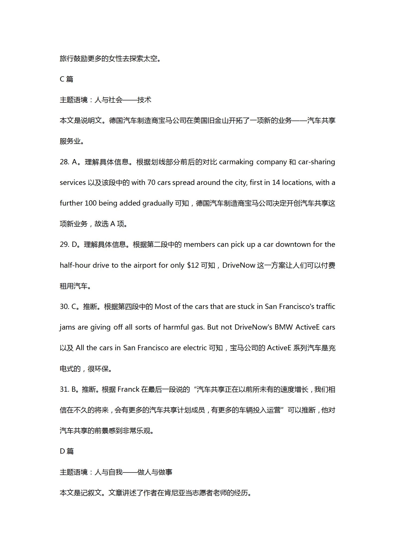 衡中同卷调研卷2023届新高考/新教材(二)2英语答案 趣对答案