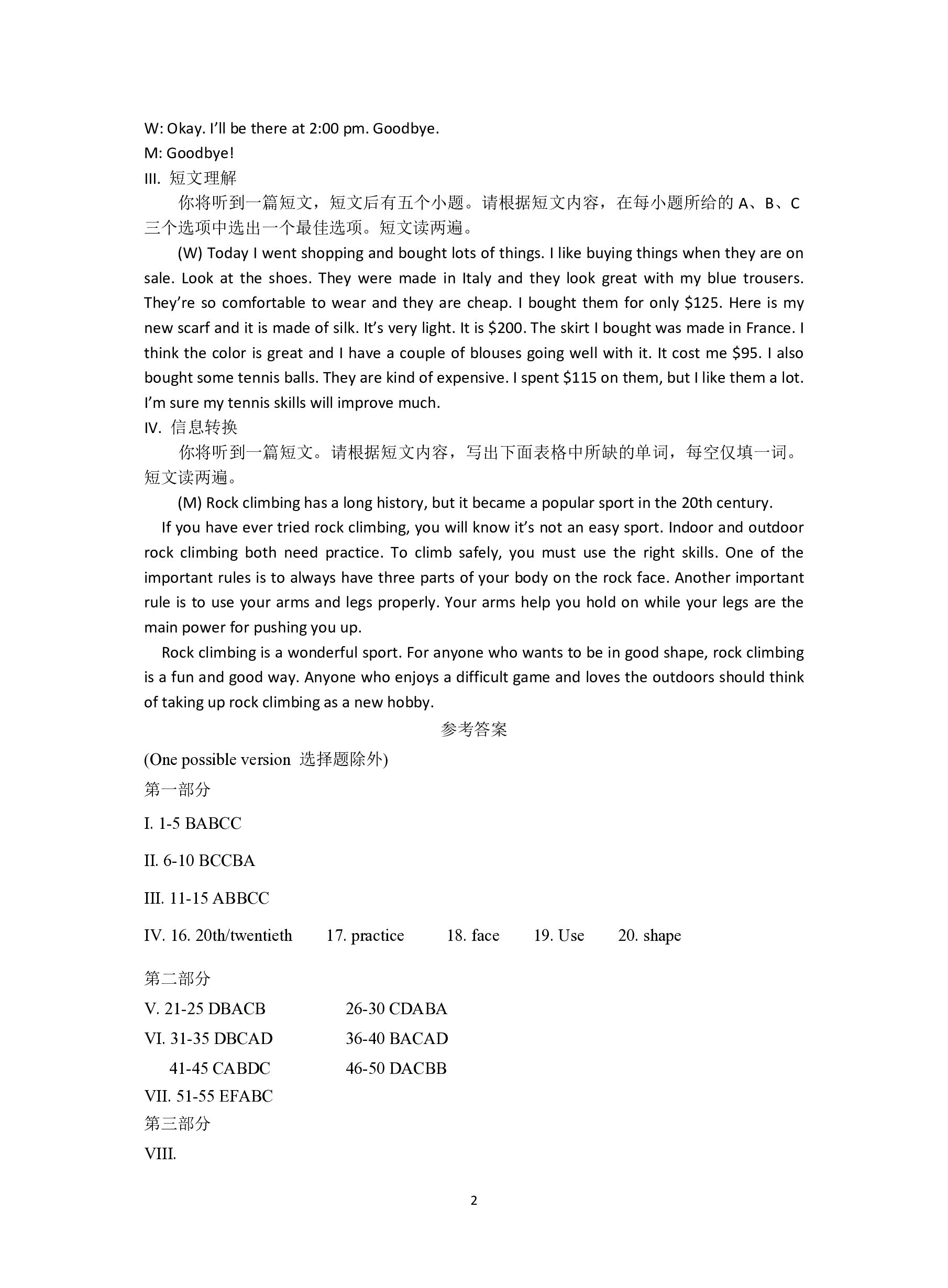 江西省2025届九年级训练（二）期中英语答案