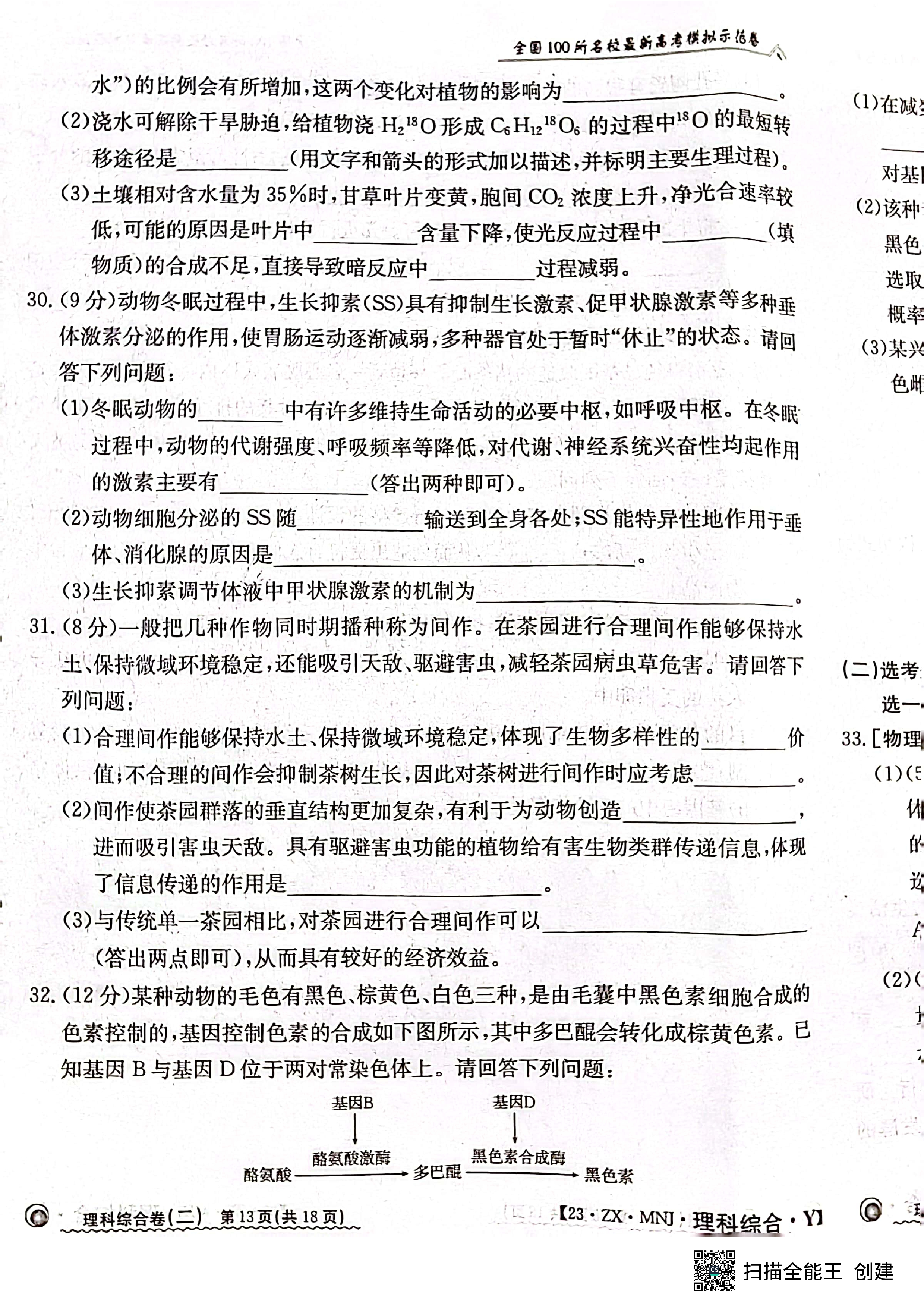 高三2024年普通高等学校招生全国统一考试·仿真模拟卷(二)2理科综合(新课标)试题