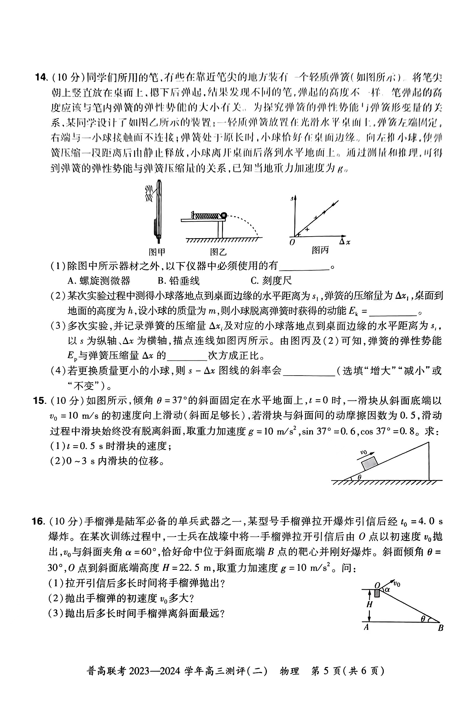 2024届广西名校高考模拟试卷第二次摸底考试x物理试卷答案