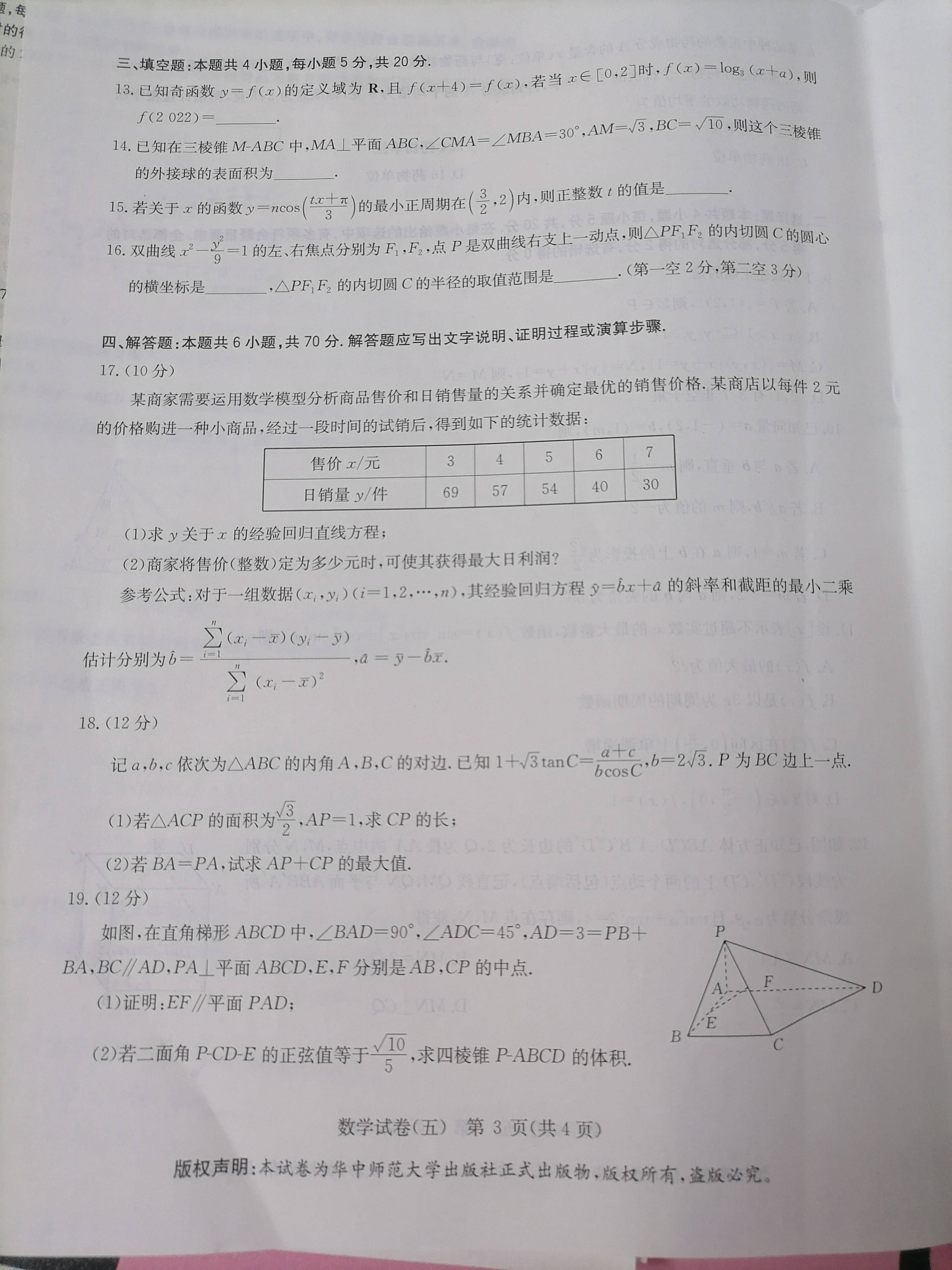 2023~2024学年核心突破XGK(二)2数学答案