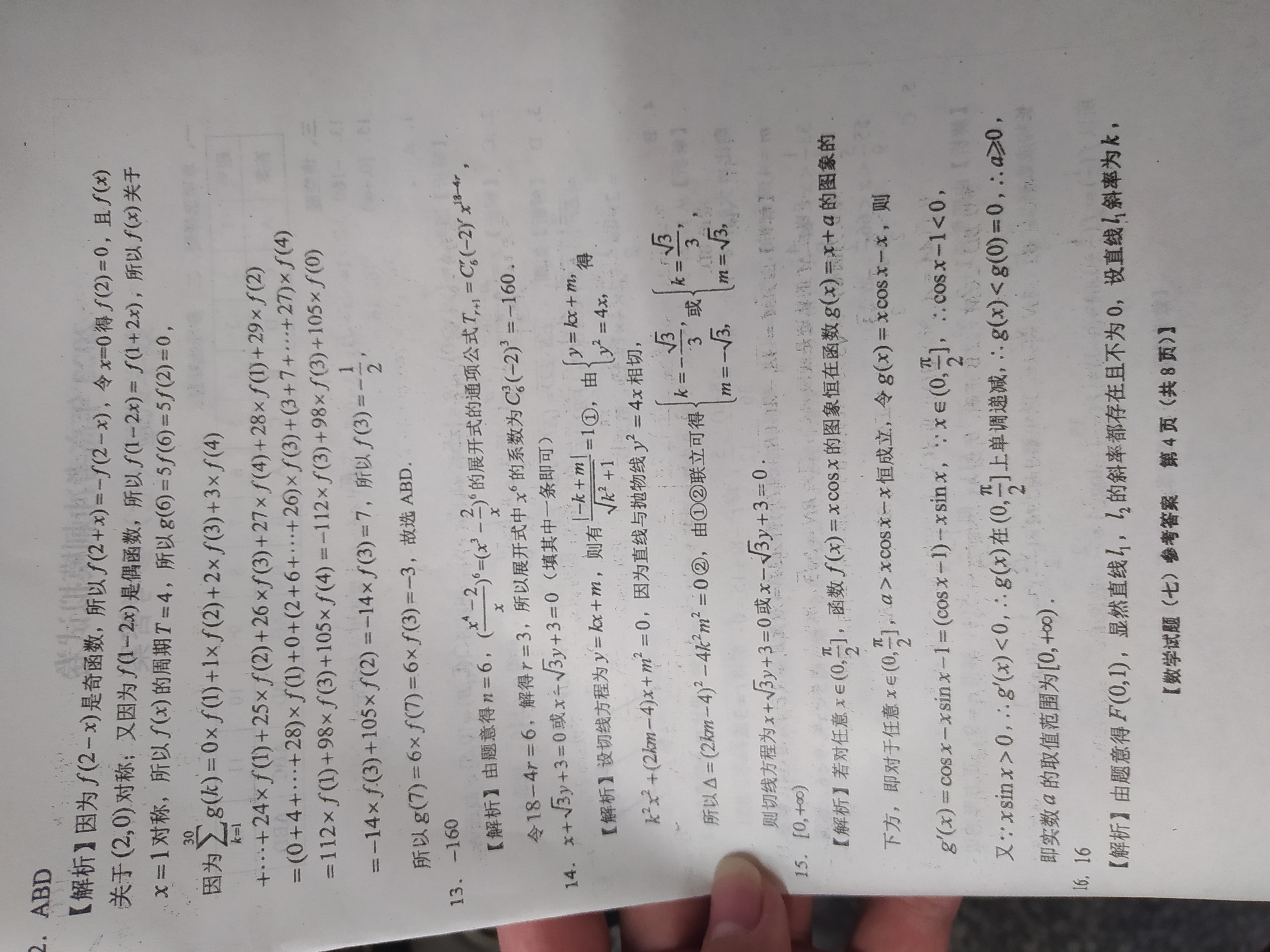 炎德文化数学2024年普通高等学校招生全国统一考试考前演练一答案