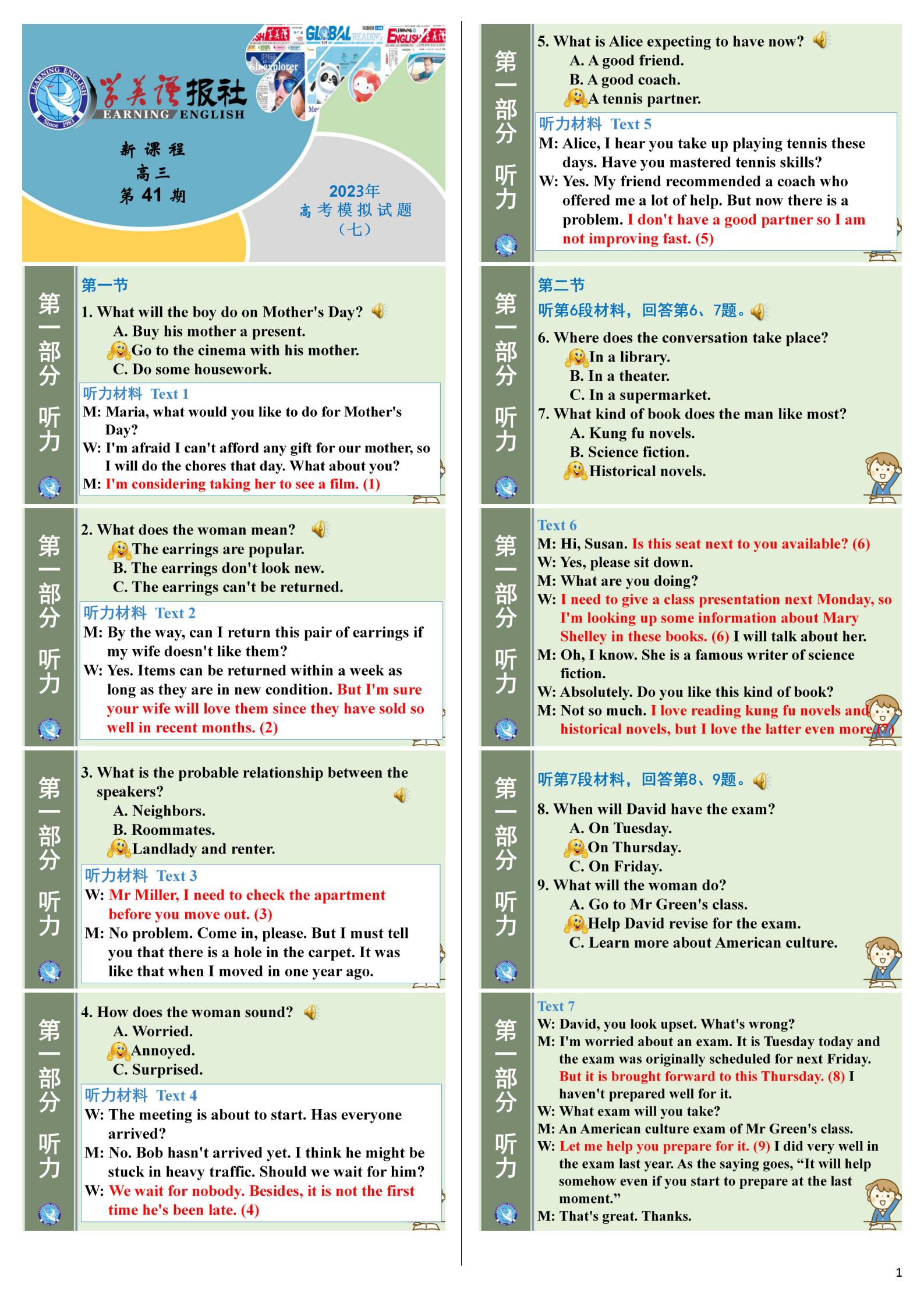 2024年衡水金卷先享题 分科综合卷 全国乙卷 英语(一)答案