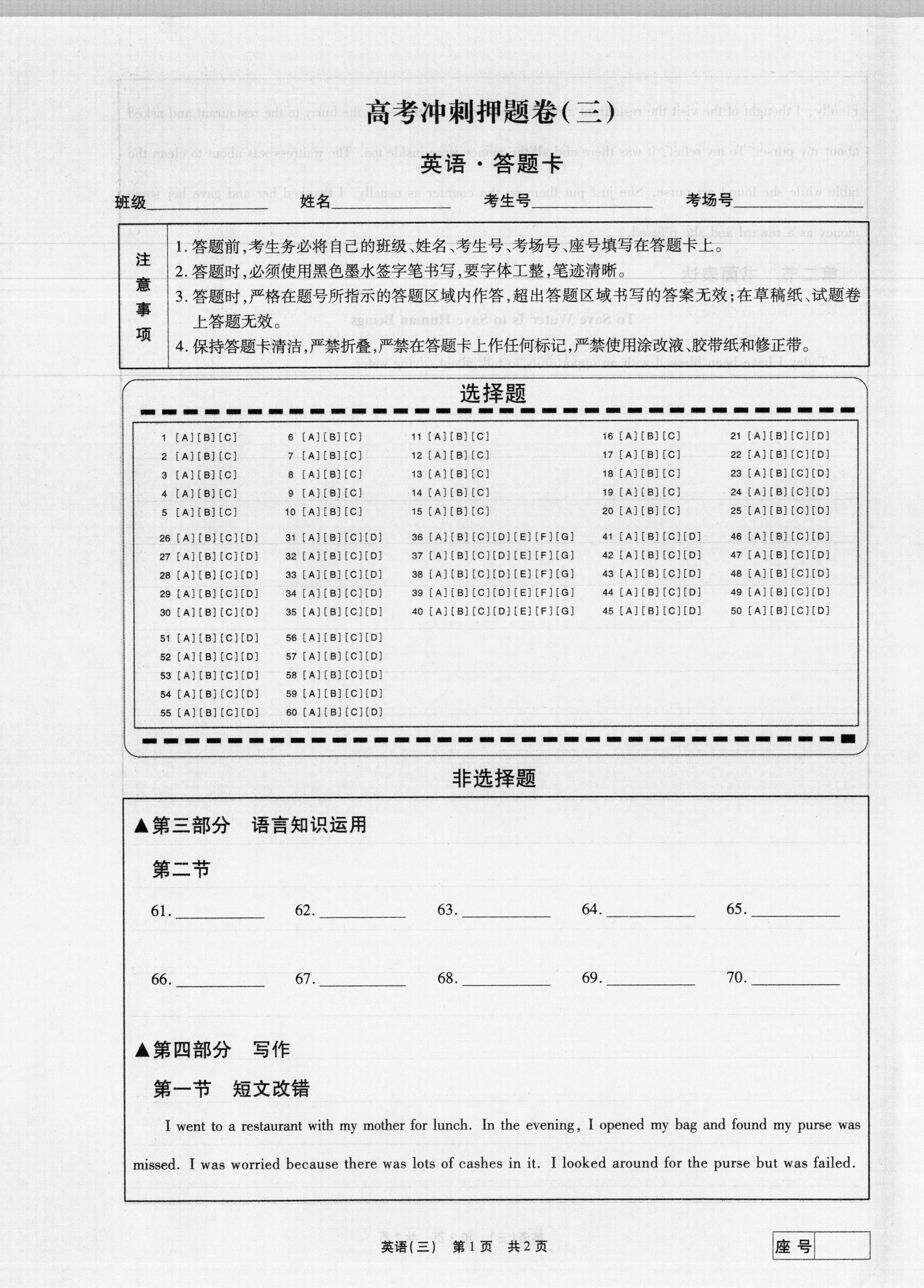 2024年全国100所名校AB测试示范卷高三24·G3AB·英语-R-必考-QG 英语(一)答案