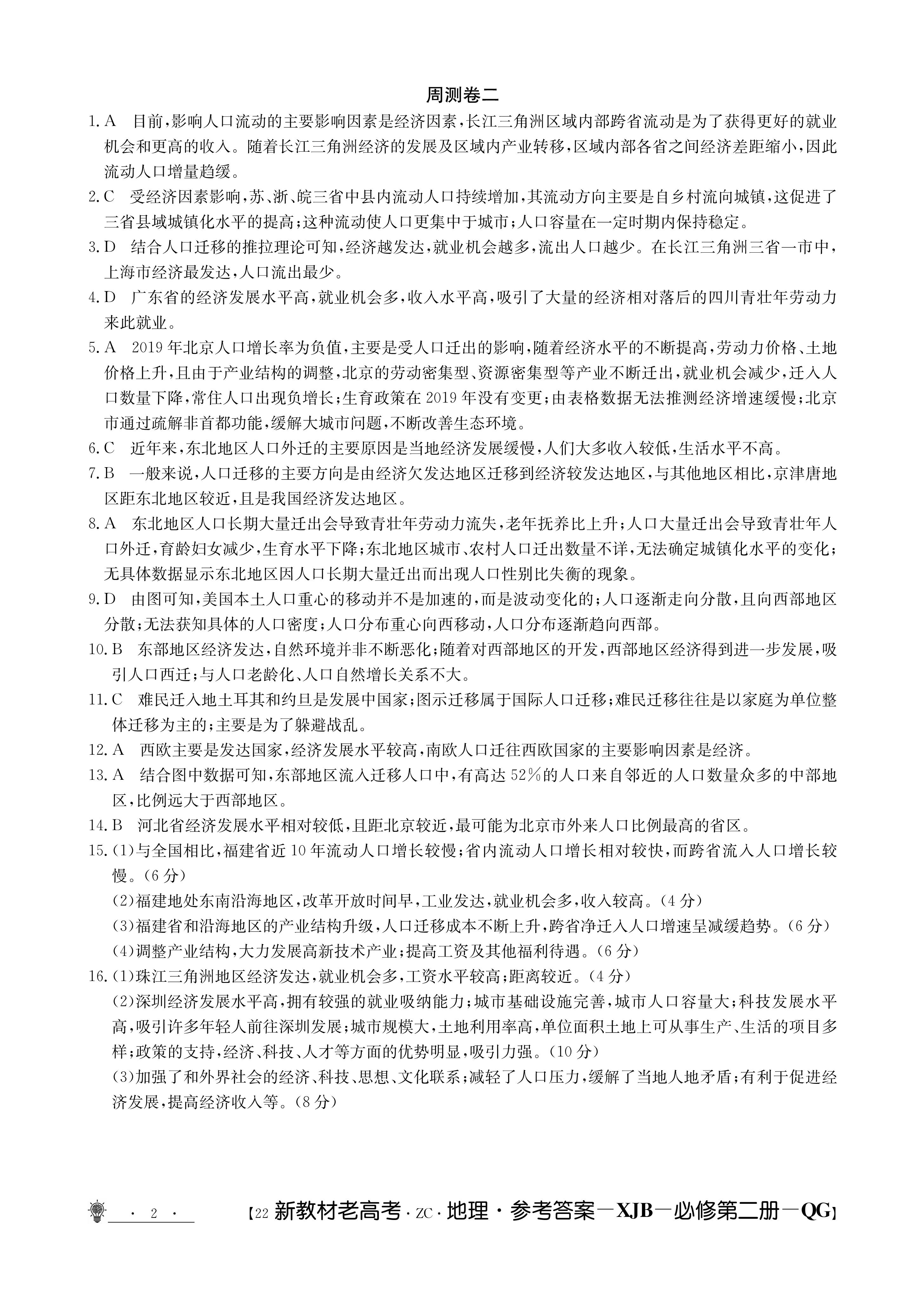 炎德英才大联考湖南师大附中2024届高三月考(四)4地理答案图片
