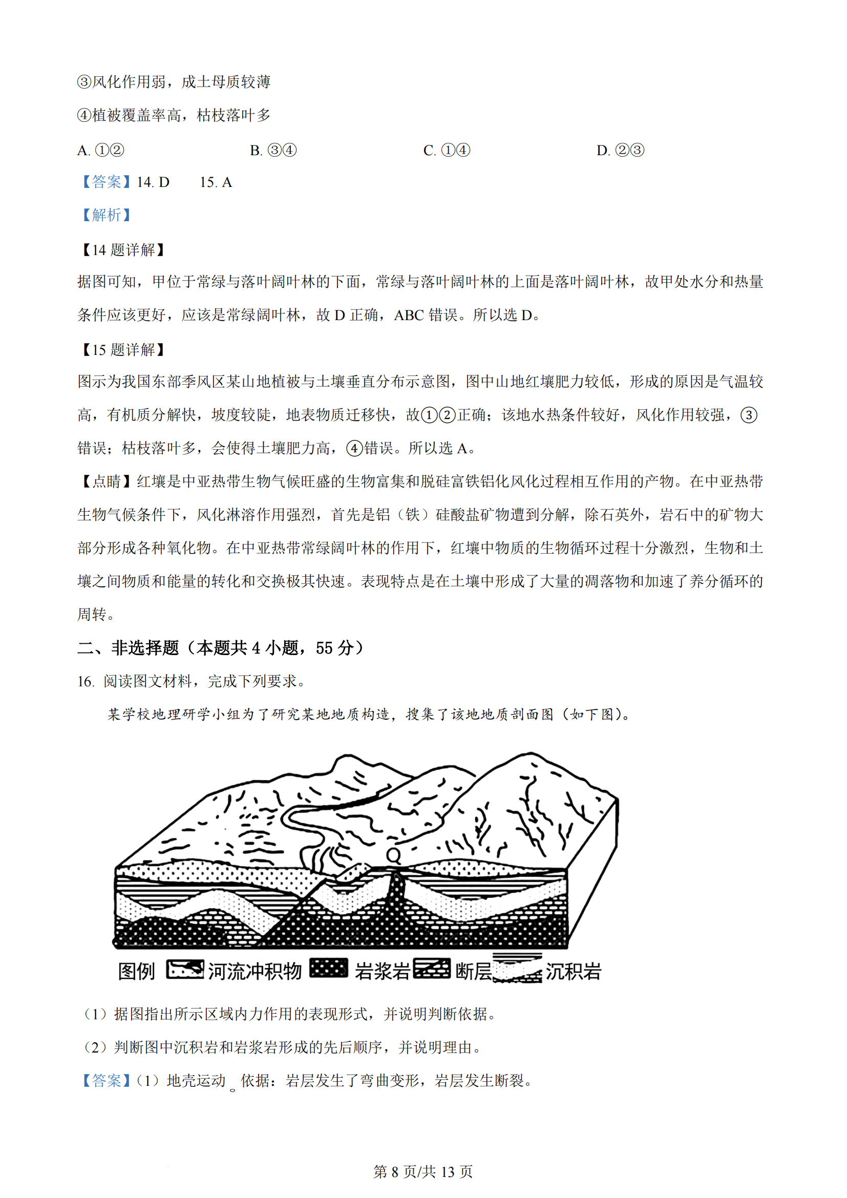 2023-2024衡水金卷先享题高三一轮复习单元检测卷地理重庆专版13试题