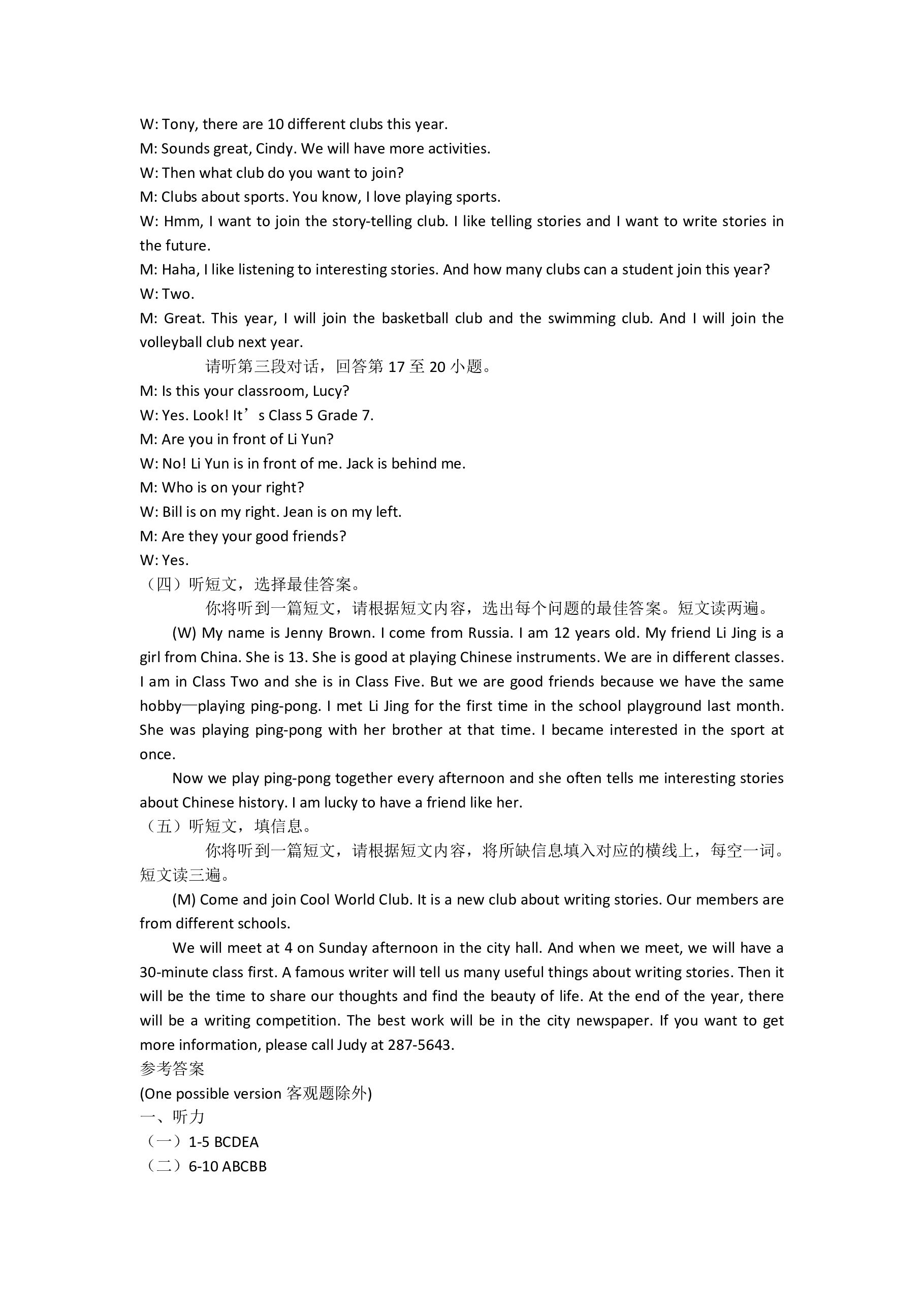 河南省2024-2025学年上学期八年级阶段性学情分析（一）英语答案