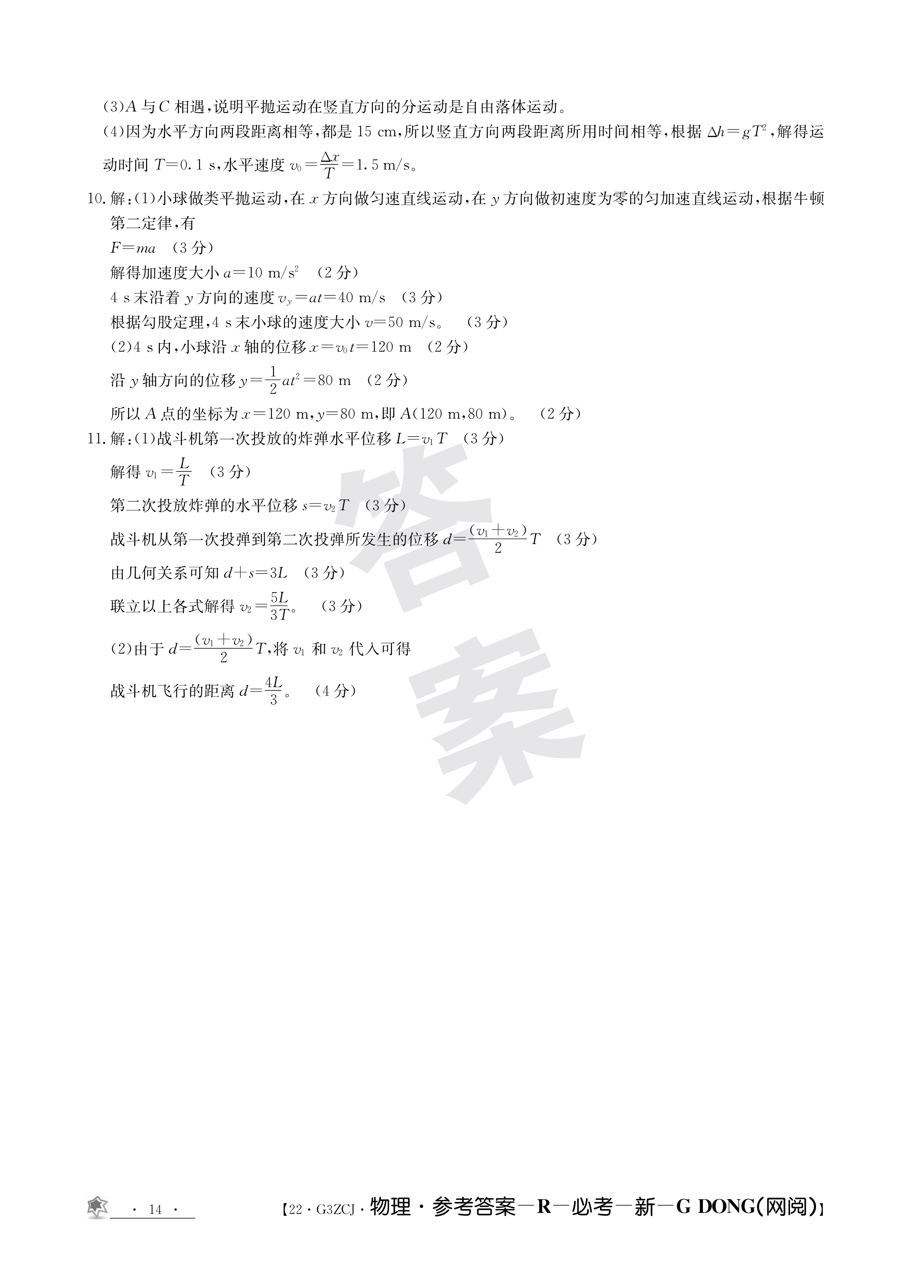 佩佩教育·2024年普通高校招生统一考试 湖南10月高三联考卷物理试题