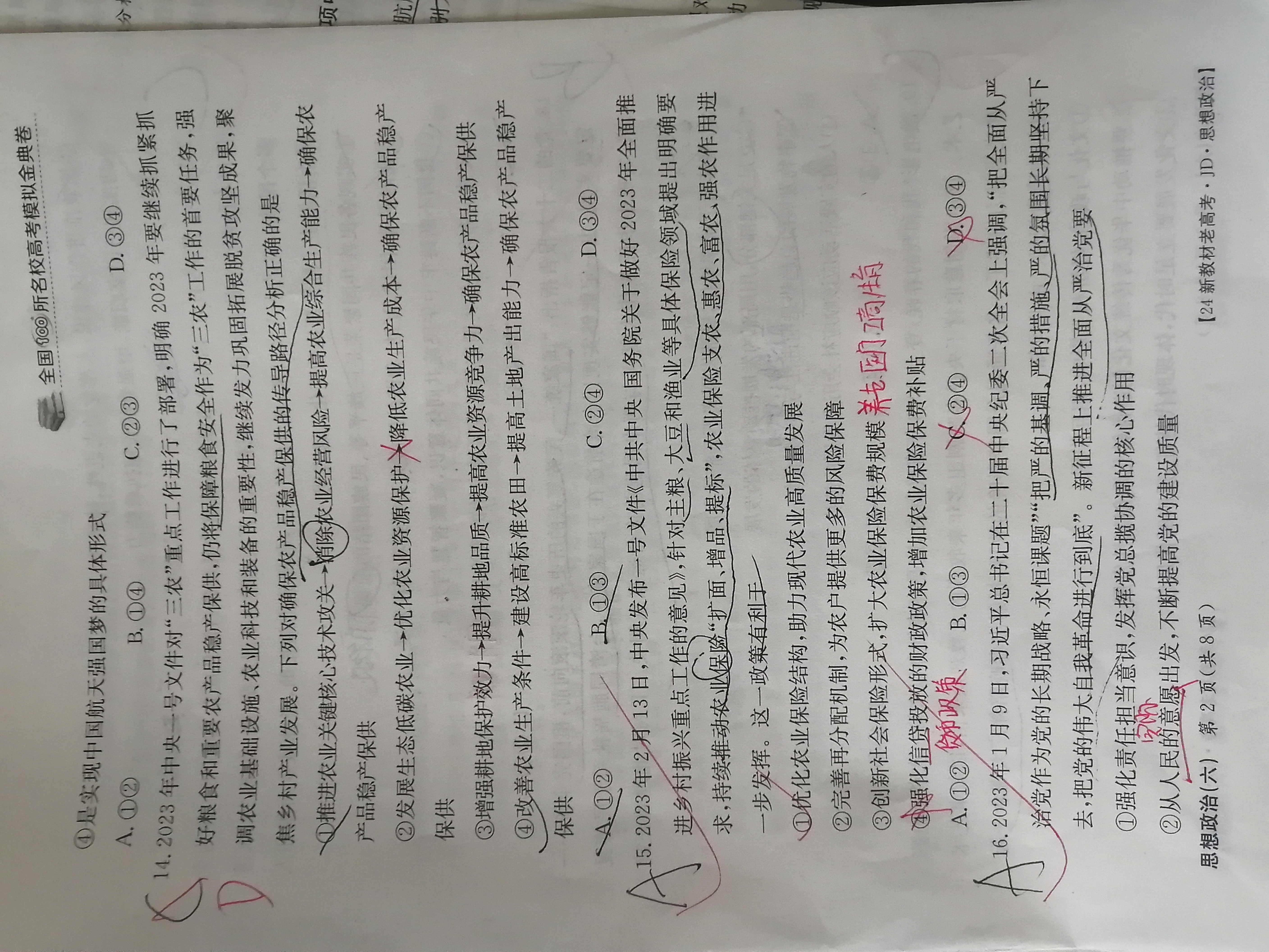 2024炎德英才大联考高三月考试卷一(全国卷·入学摸底试卷)政治