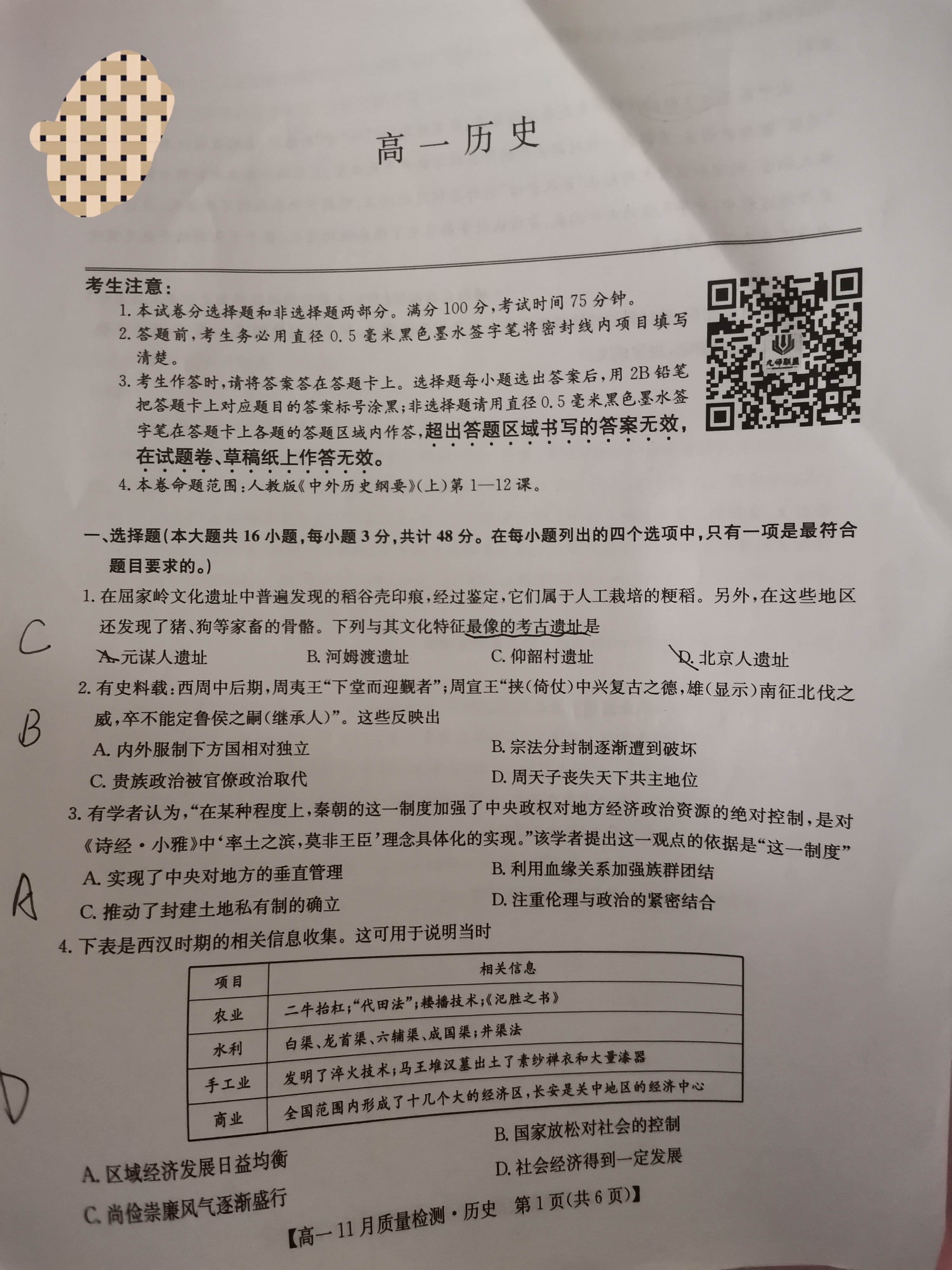 [金科大联考]2024~2025学年度11月期中质量检测高一(25136A)历史答案