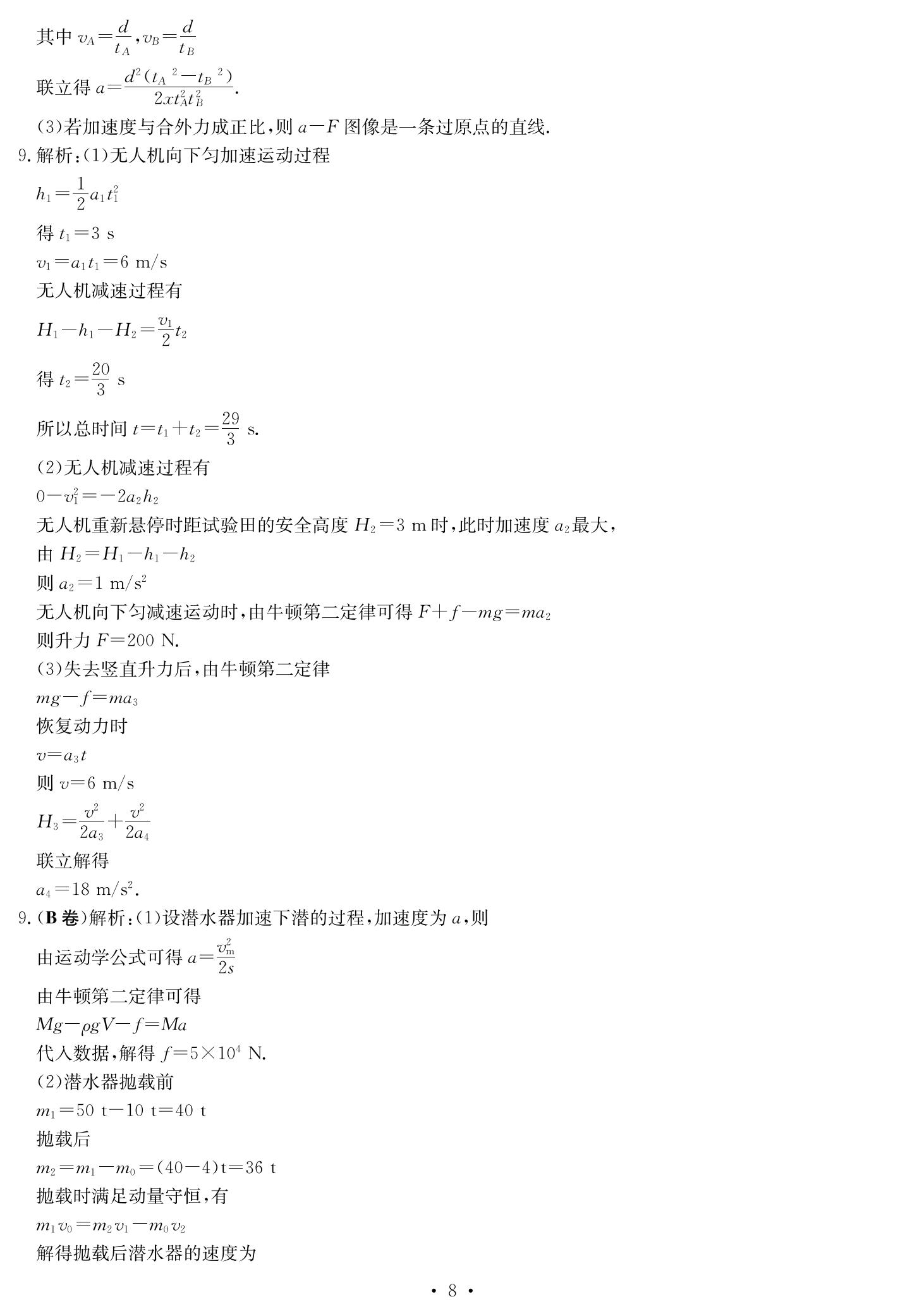 贵阳一中(贵州卷)2024届高考适应性月考卷(白黑黑白黑黑黑)x物理试卷答案