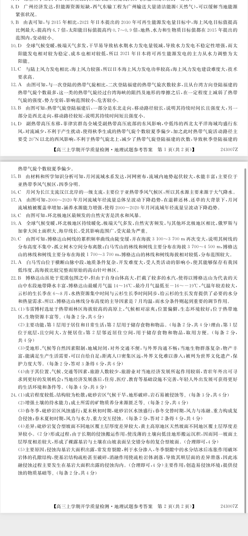 2023-2024衡水金卷先享题高三一轮复习单元检测卷地理重庆专版14试题