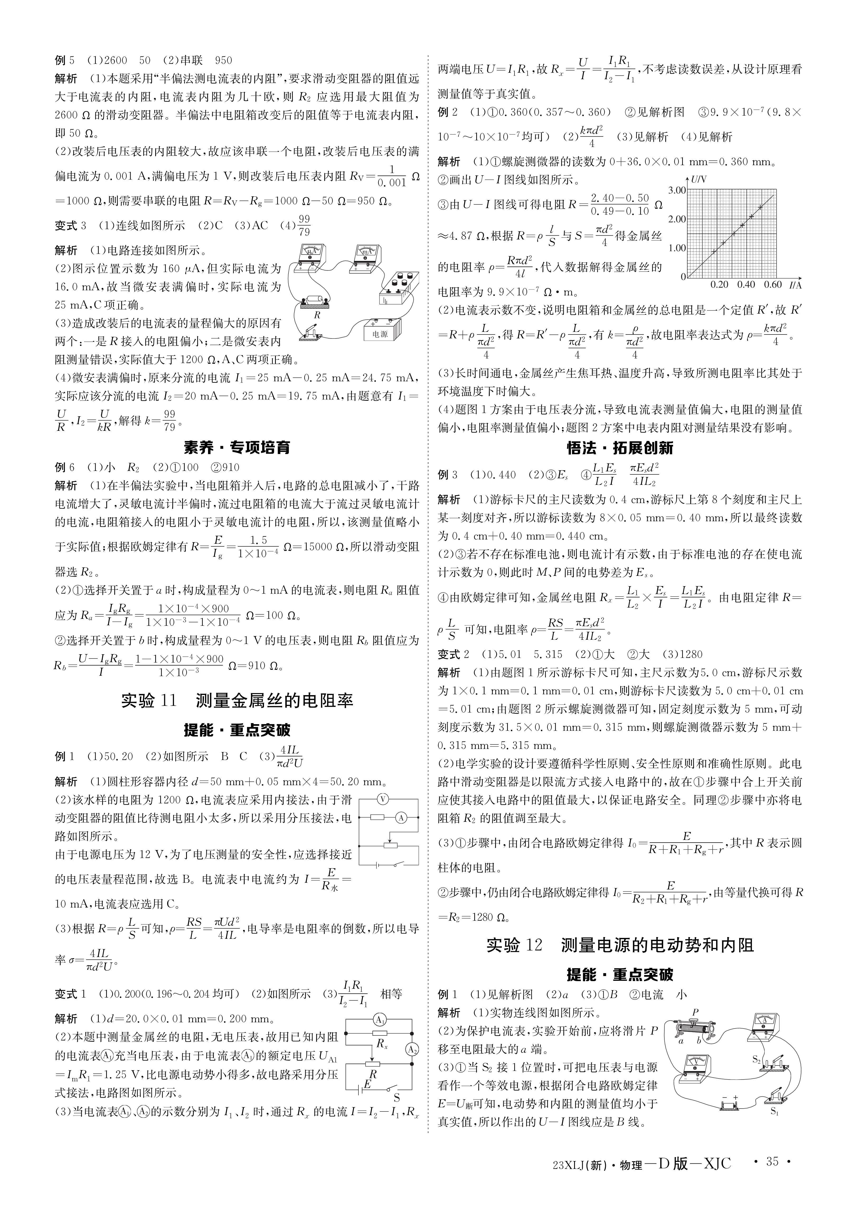 永州一中2023届下期高二9月月考物理试题