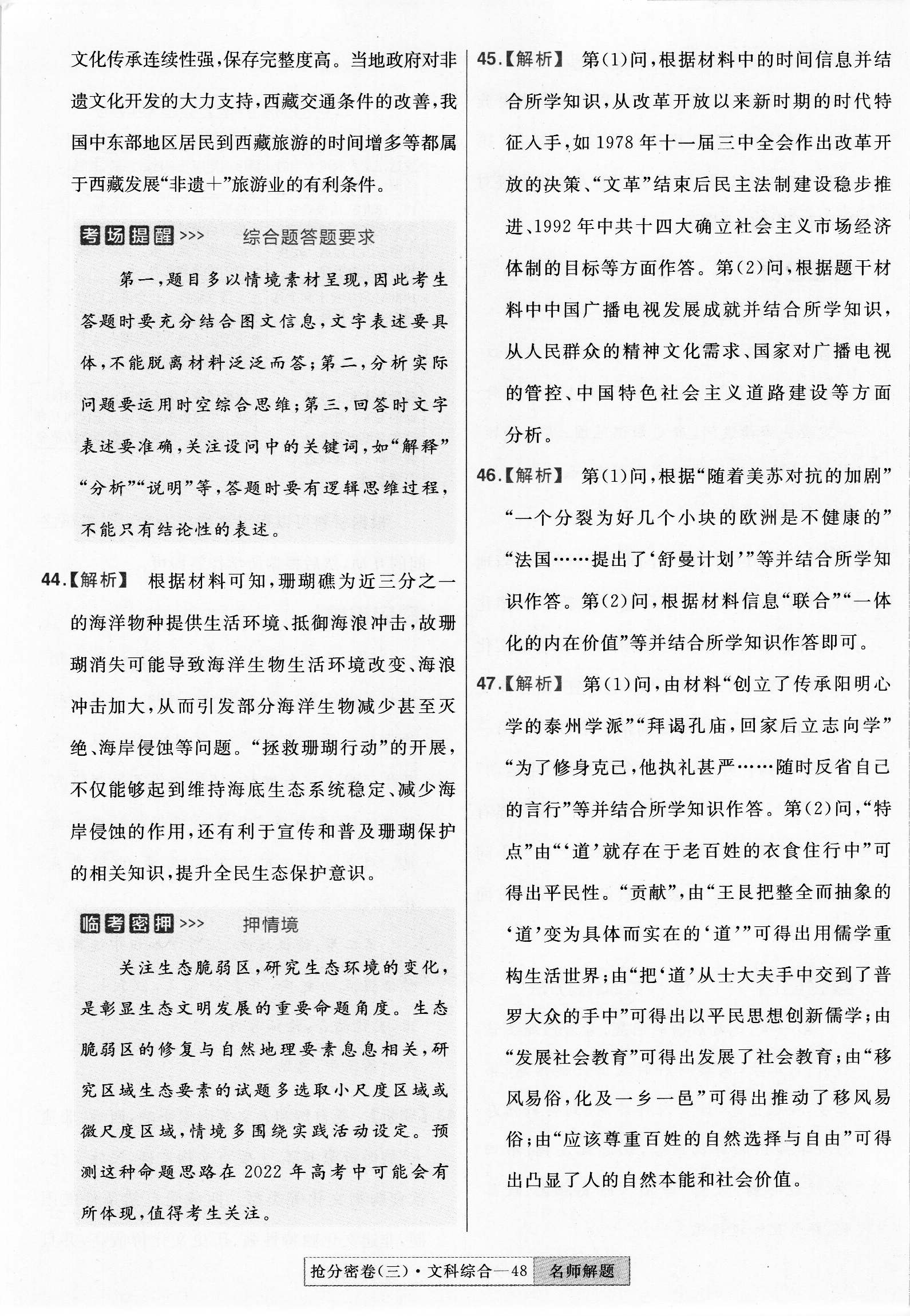 [百师联盟]2024届高三仿真模拟考试(二)2文科综合(新教材)试题