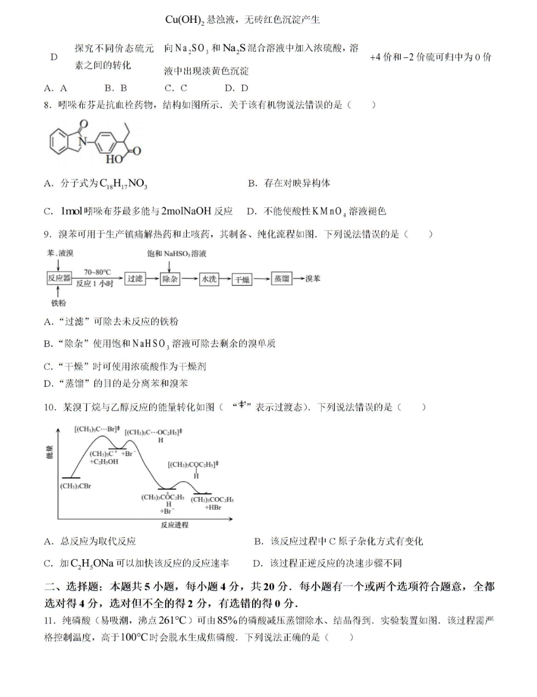 2023年普通高等学校招生全国统一考试模拟试题化学一衡水金卷先享题分科综合试