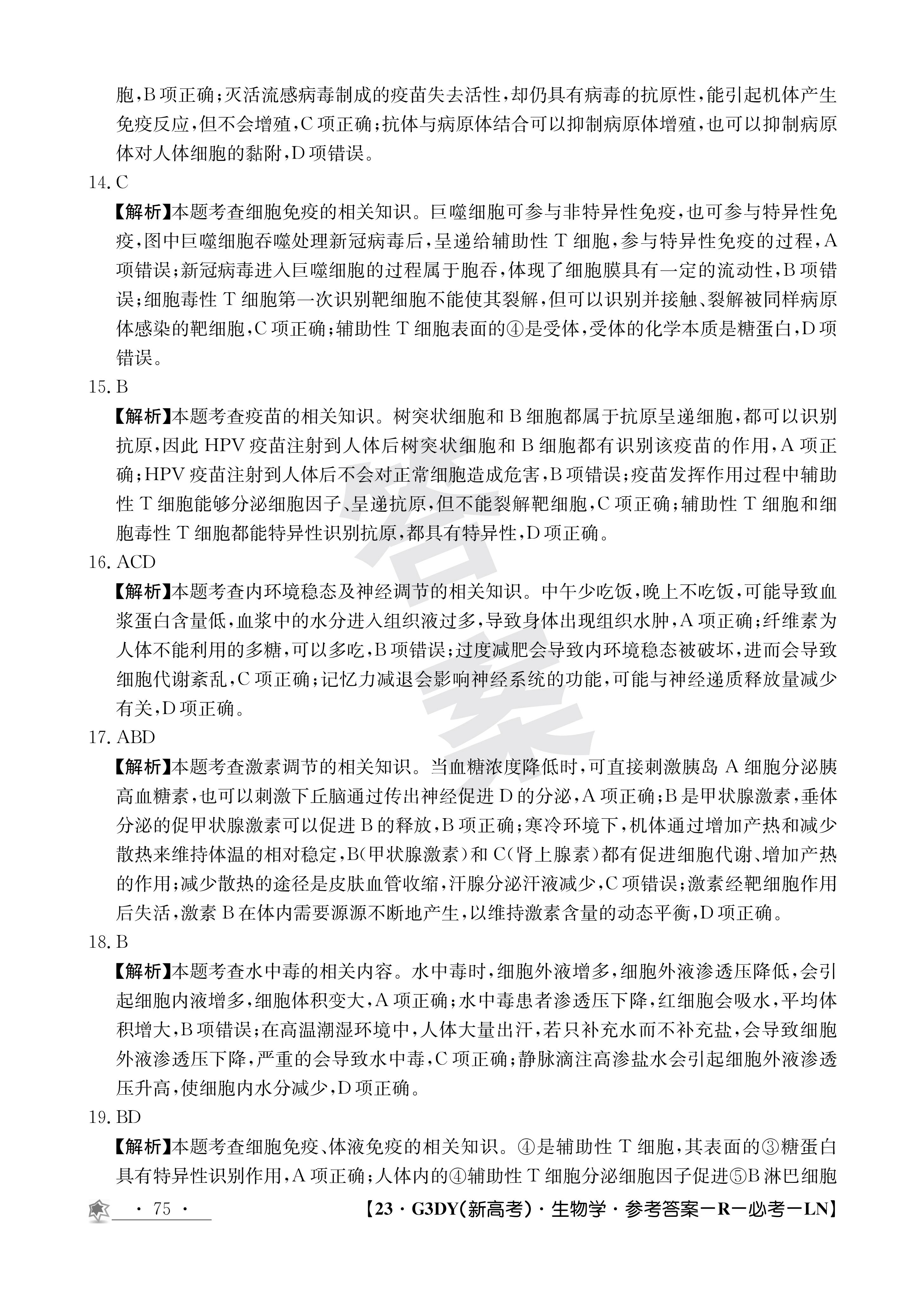 2024届全国100所名校单元测试示范卷·生物[24·G3DY(新高考)·生物-SJB-必考-HUN]五试题