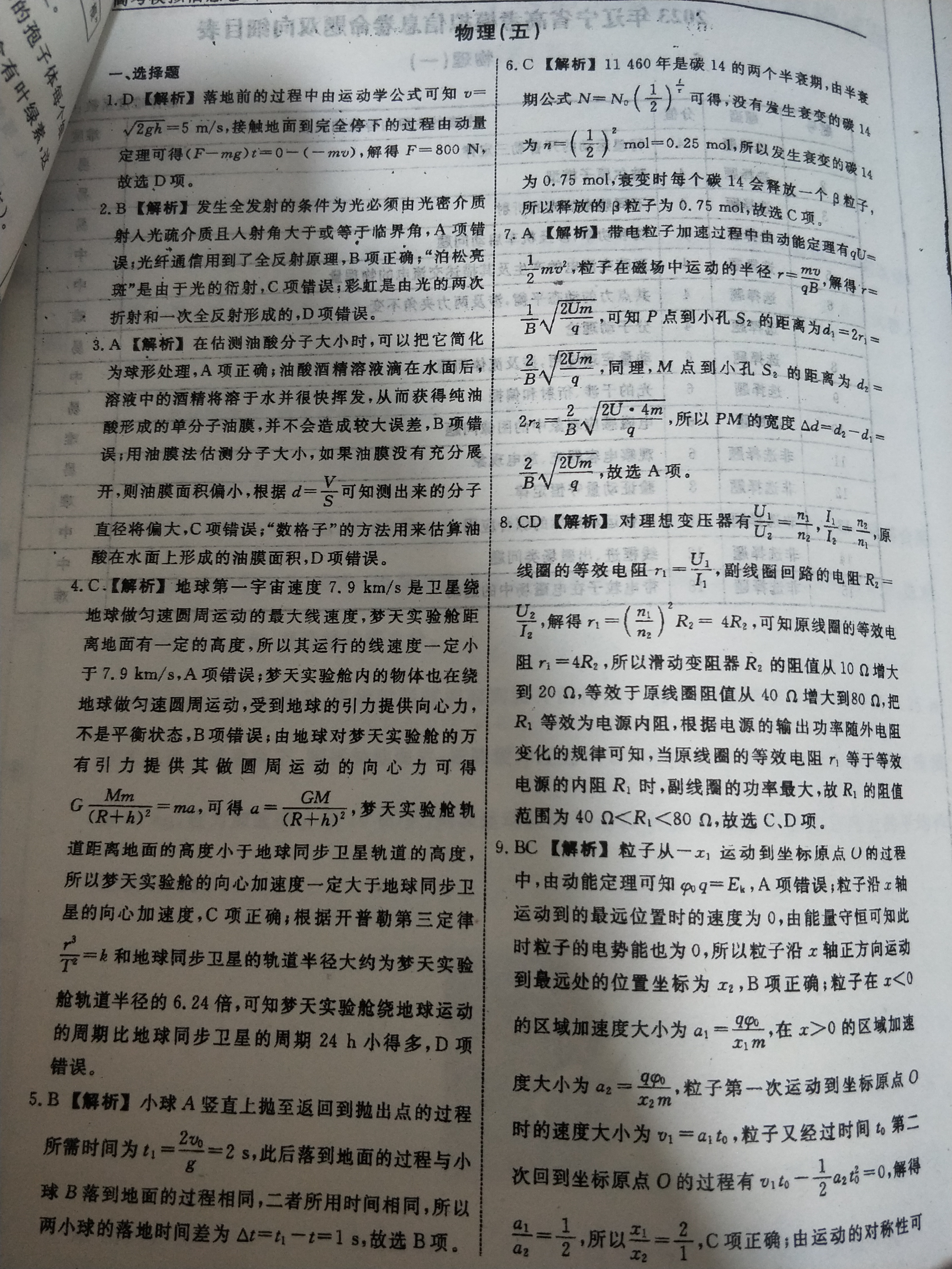 全国大联考2024届高三第一次联考（1LK·新教材老高考）物理/
