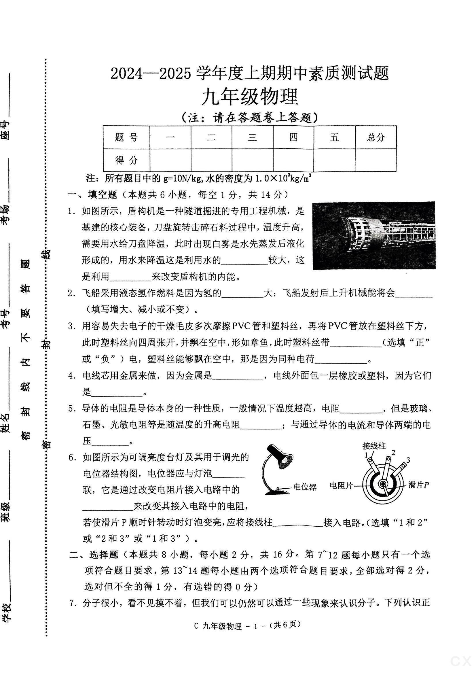 [金科大联考]2024~2025学年度11月期中质量检测高一(25136A)物理试题