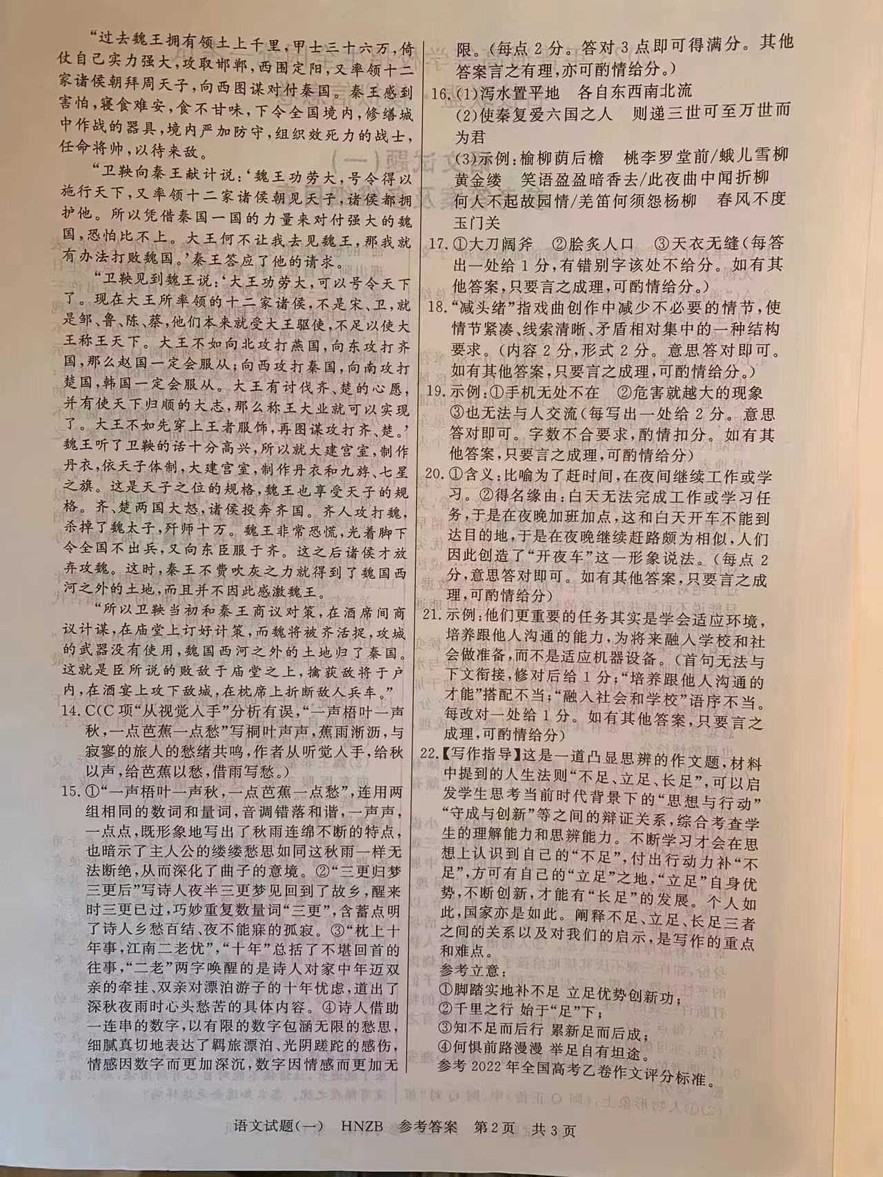 衡中同卷·2022-2023学年度高考分科综合测试卷 全国乙卷 语文(一)2