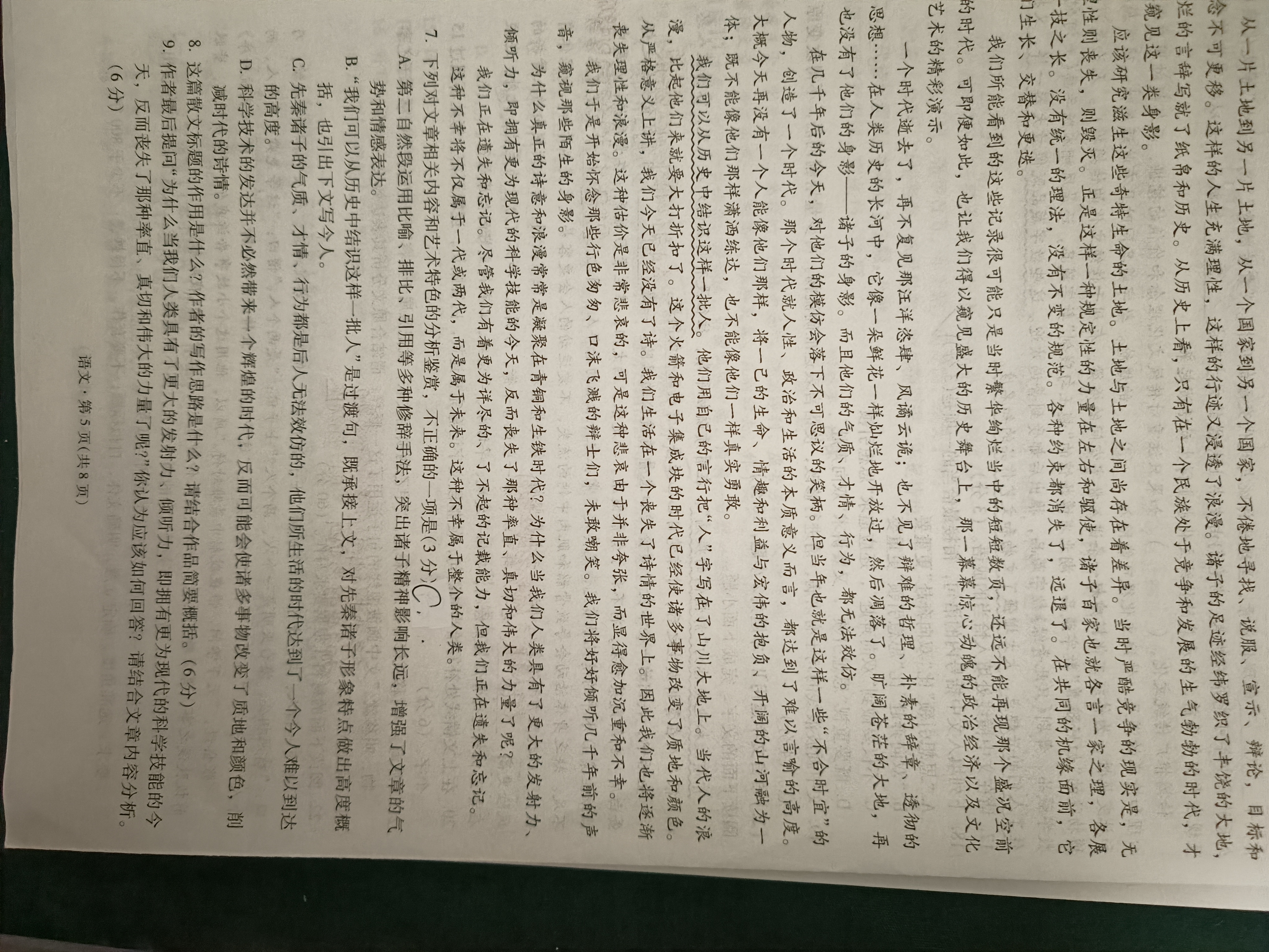 凤城一中高三上学期十月份测试卷(24073C)语文试卷答案