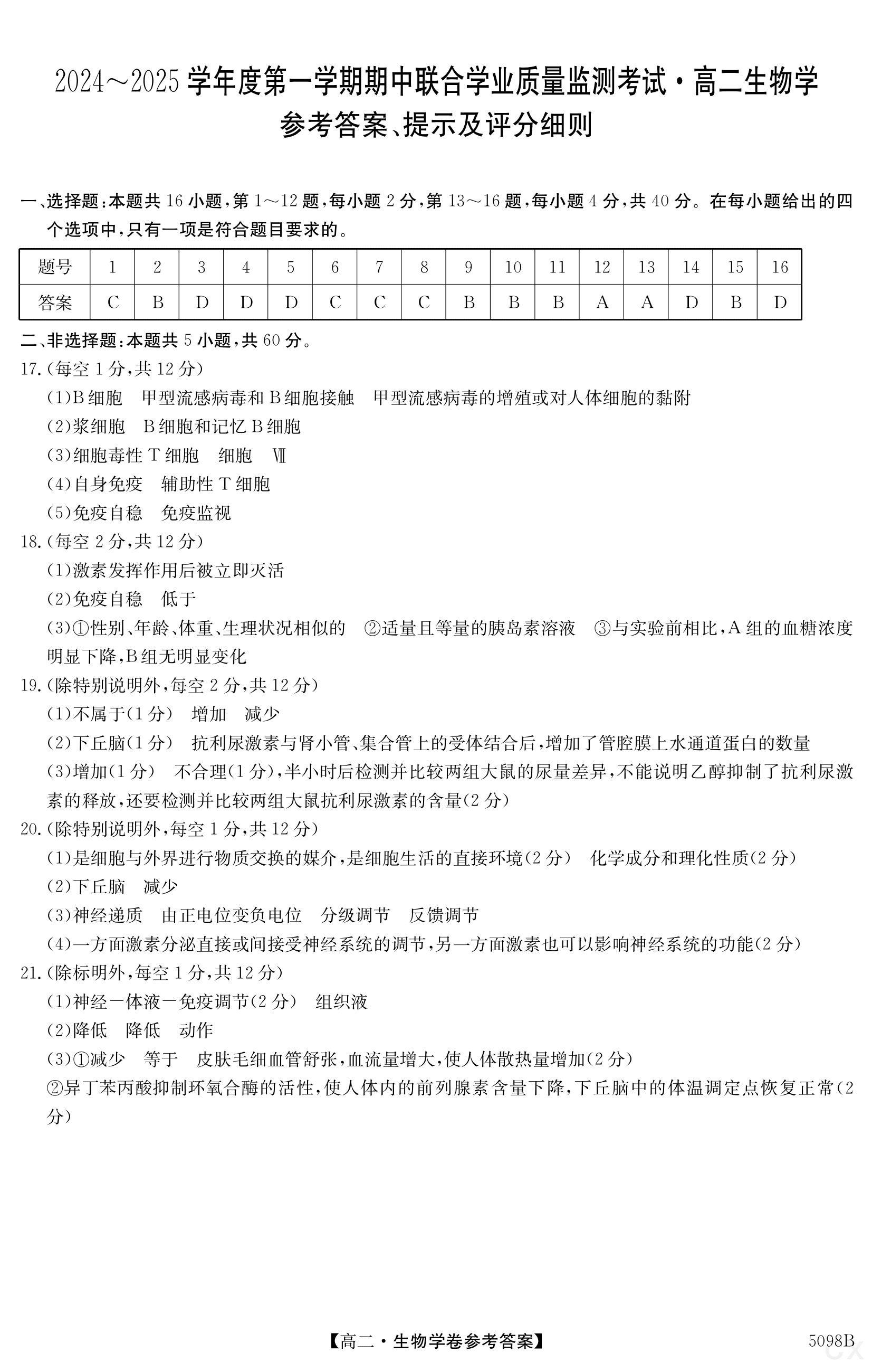 [真题密卷]2024-2025学年度学科素养月度测评(二)2生物试题