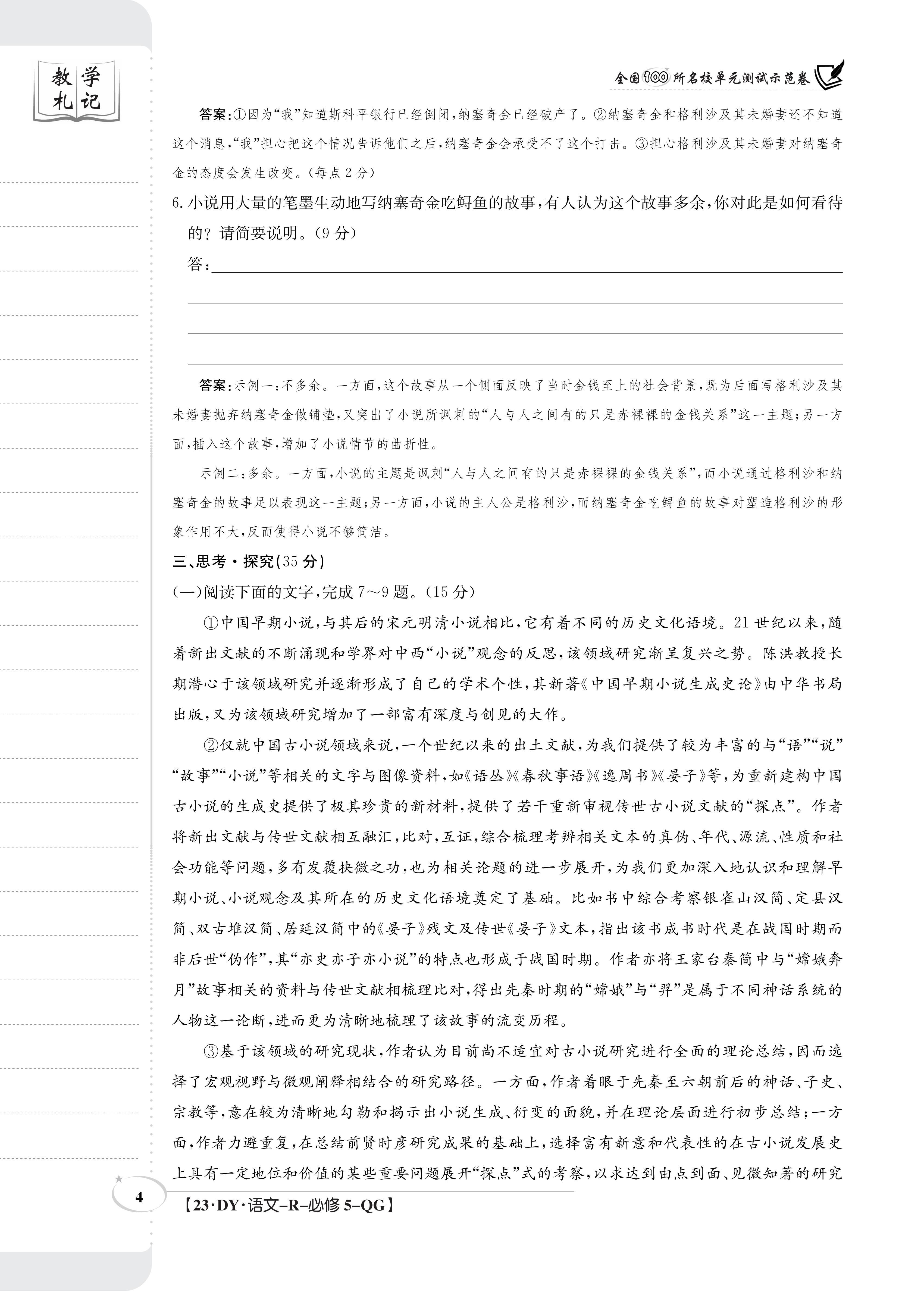 炎德英才大联考(一中版)长沙市一中2024届高三月考试卷(二)2语文答案
