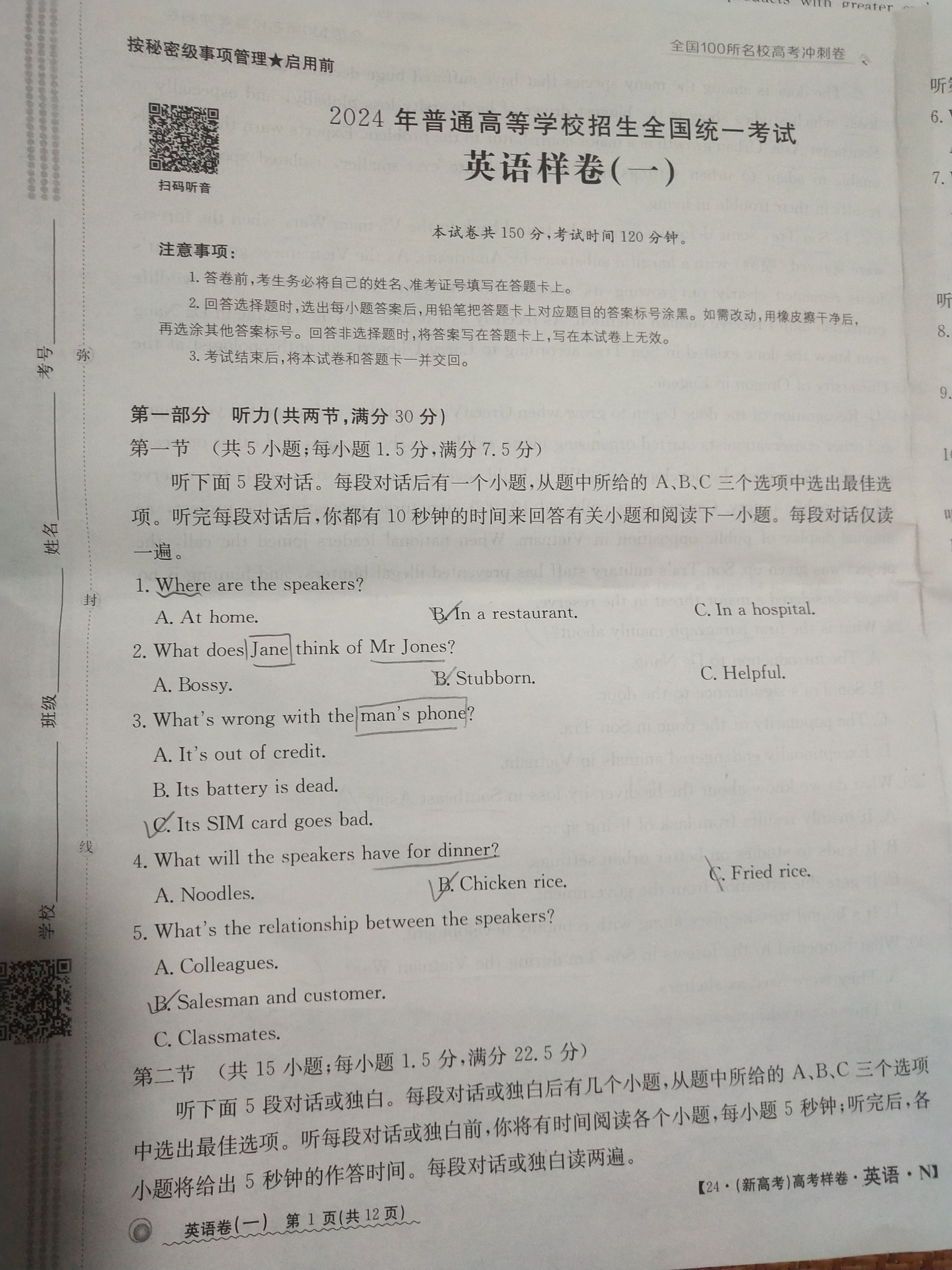 安徽鼎尖教育 2024届高三5月考试试题(英语)