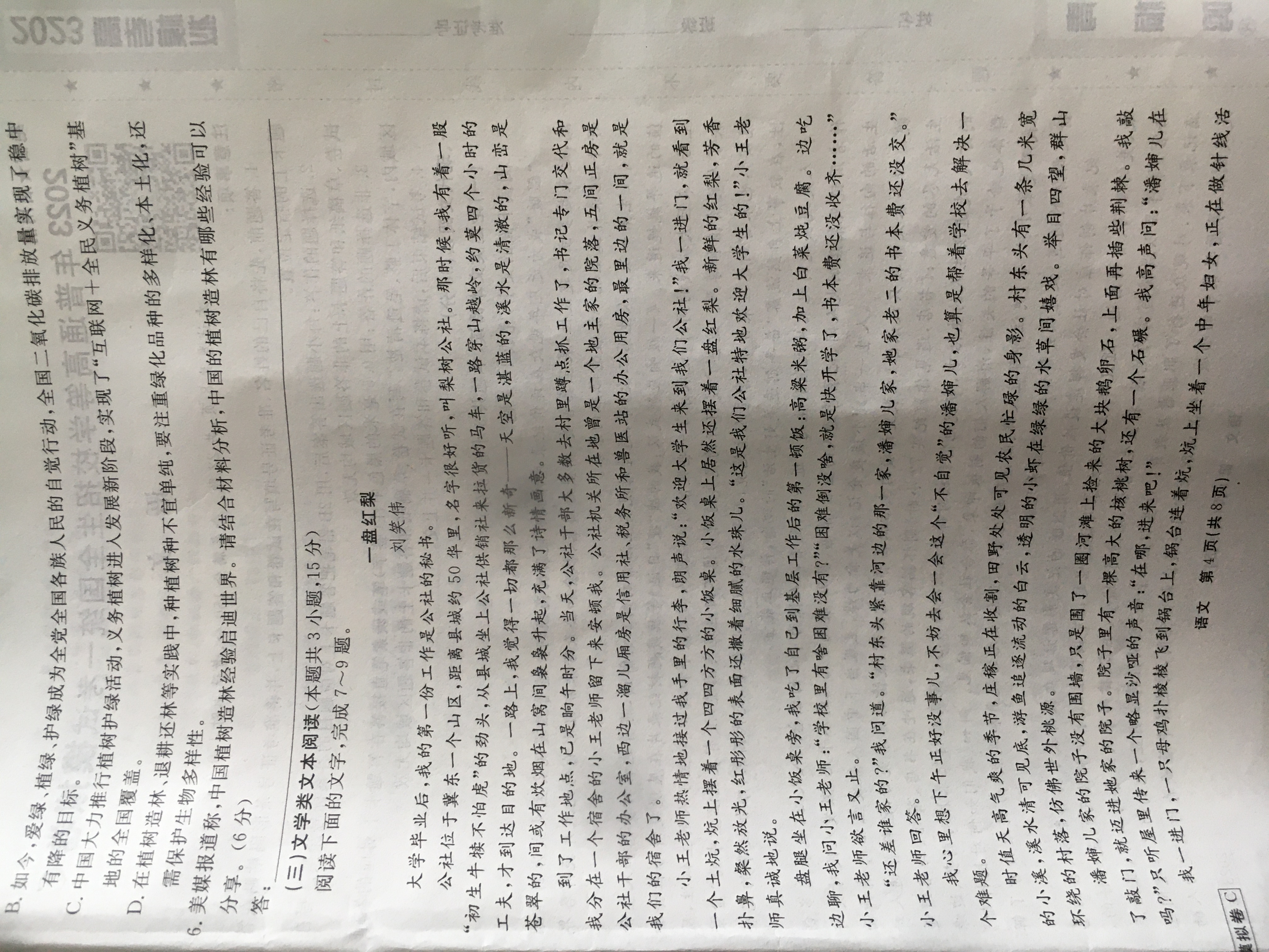 九师联盟 2022-2023学年高三3月质量检测L语文答案
