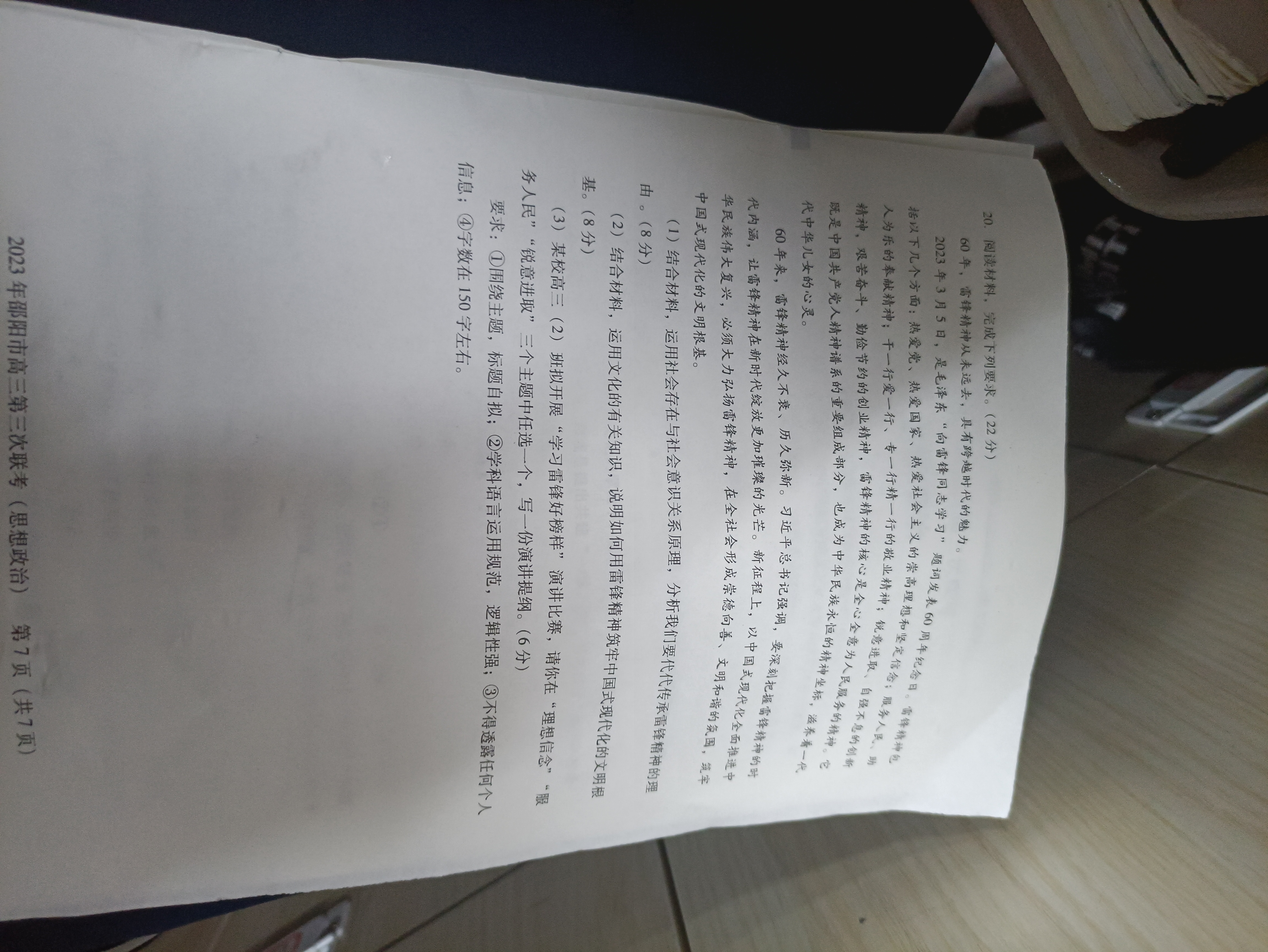 衡水金卷先享题2023-2024摸底卷政治二