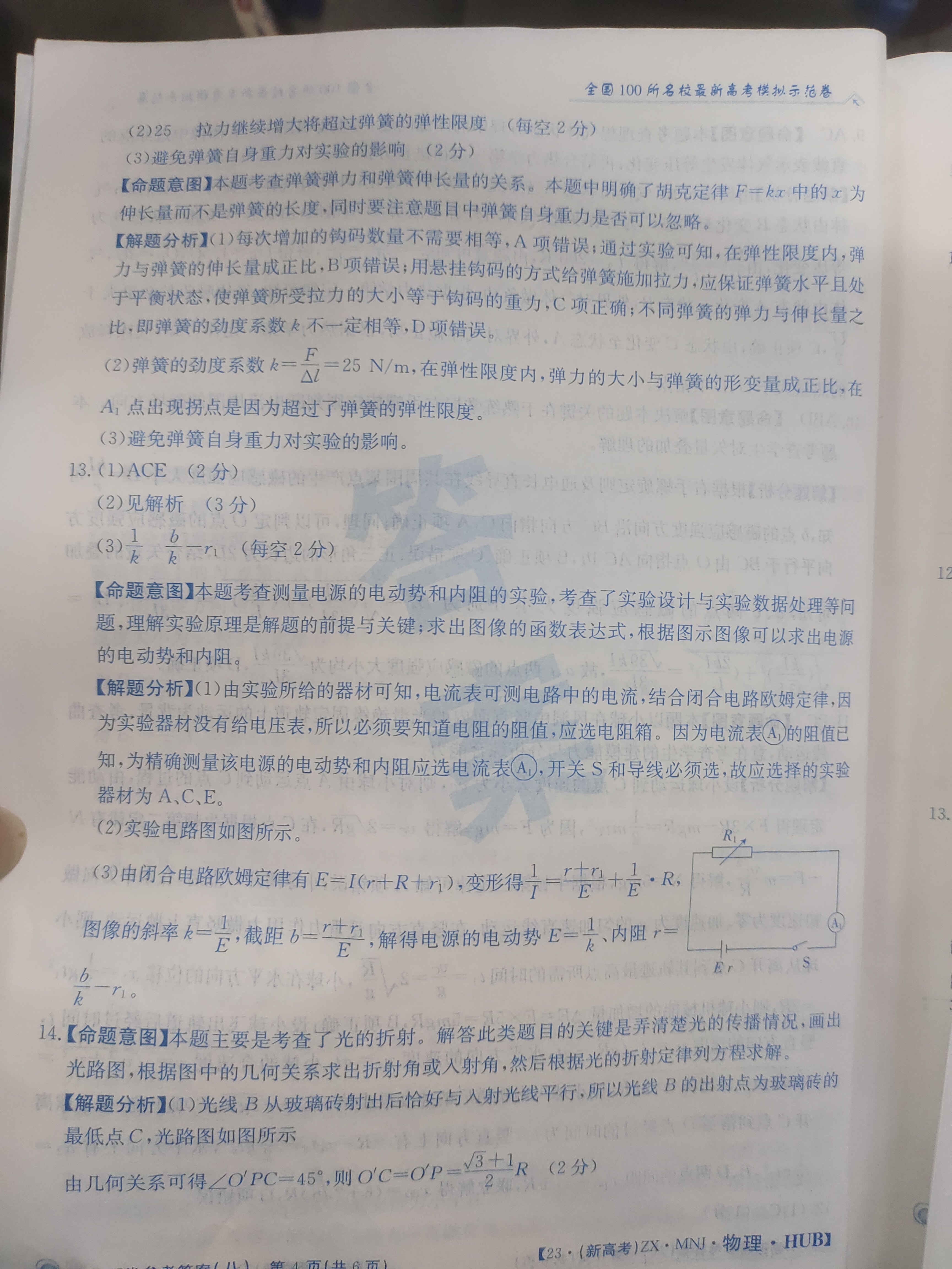 江西省新余市2023-2024学年度实验中学初三入学（考试）测试物理/